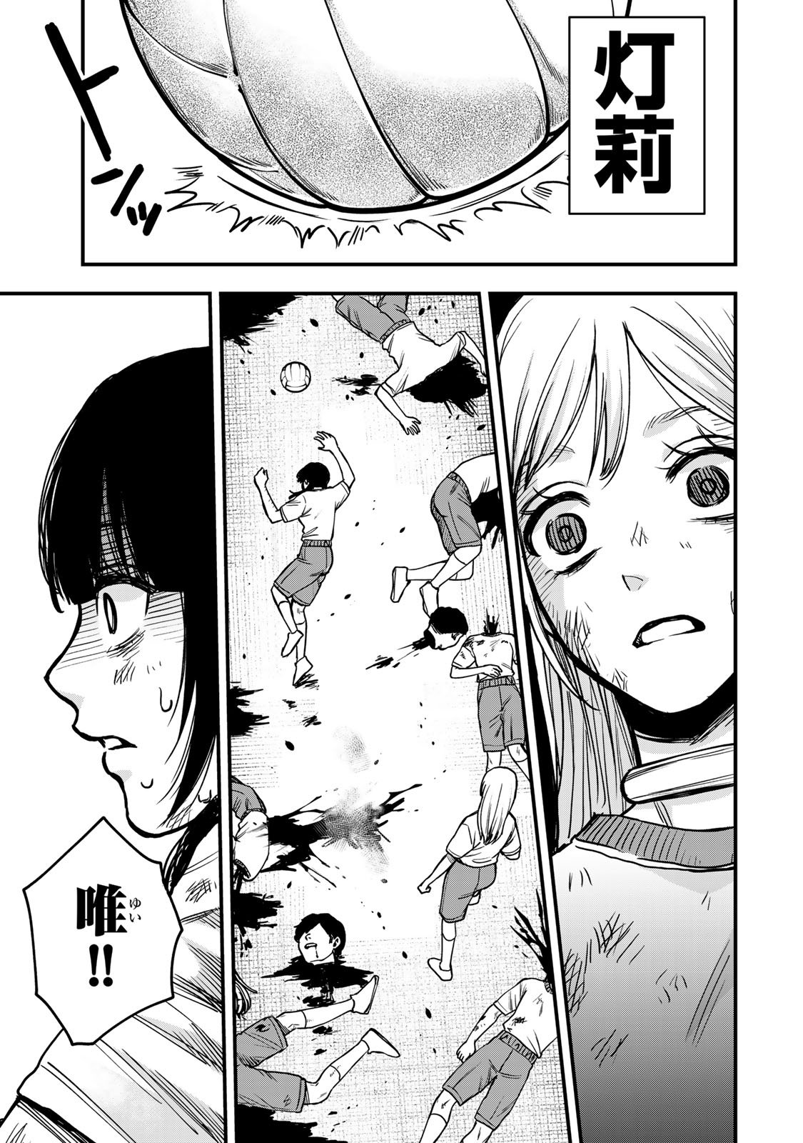 Shinda Ishii no Taigun - Chapter 5 - Page 16