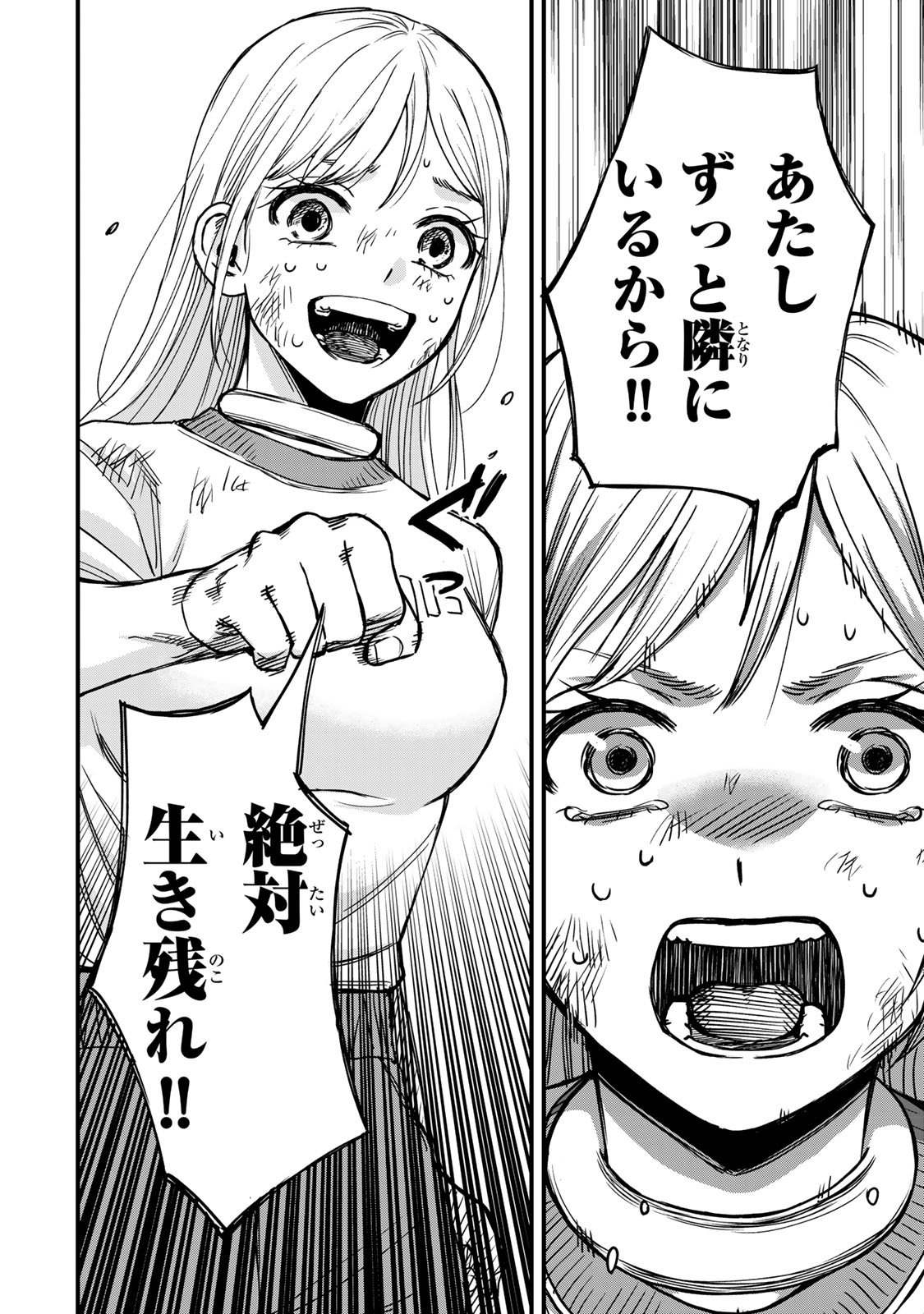 Shinda Ishii no Taigun - Chapter 5 - Page 17