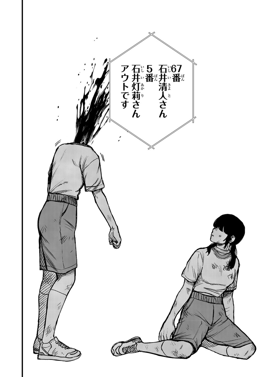 Shinda Ishii no Taigun - Chapter 5 - Page 19