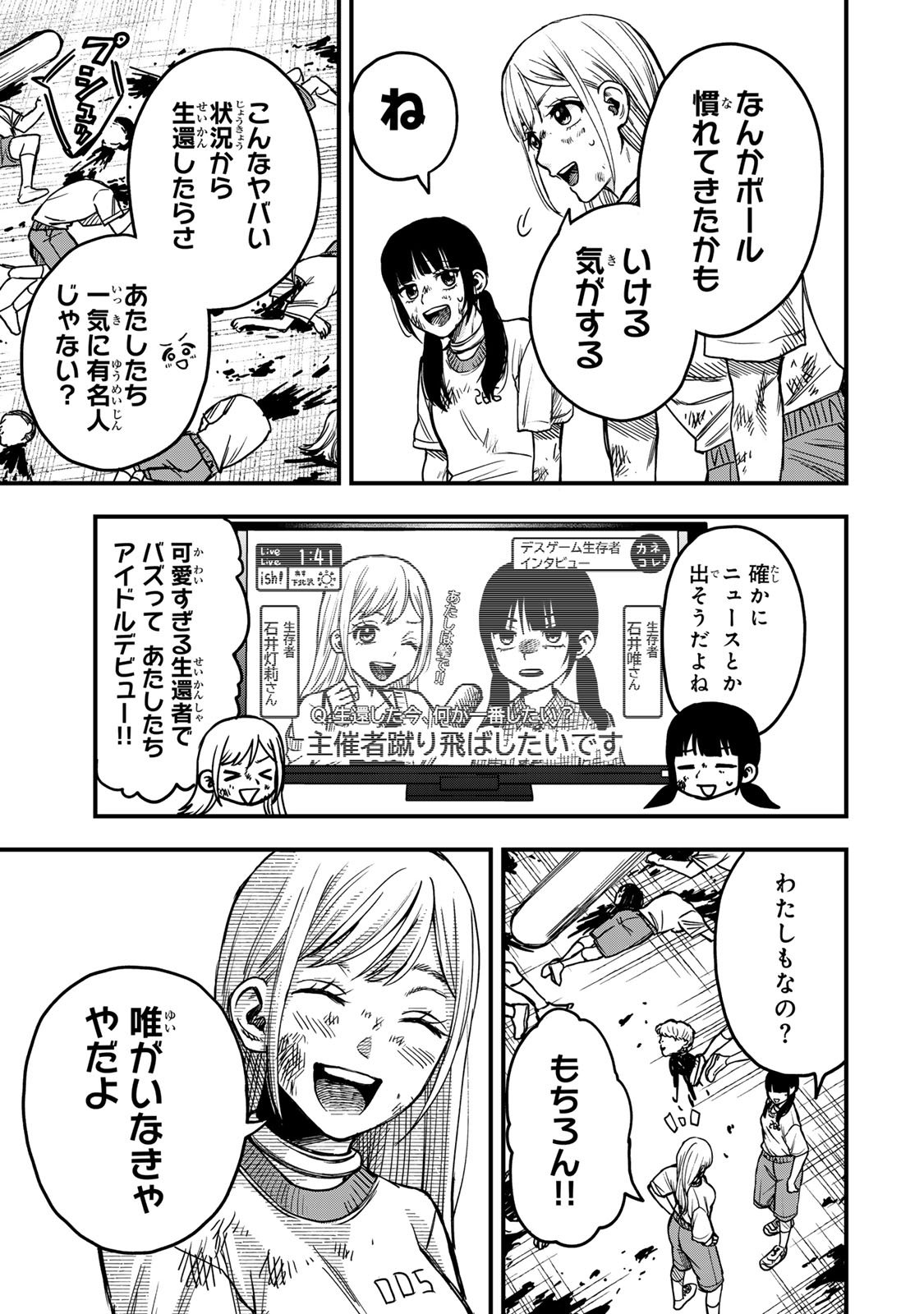 Shinda Ishii no Taigun - Chapter 5 - Page 2