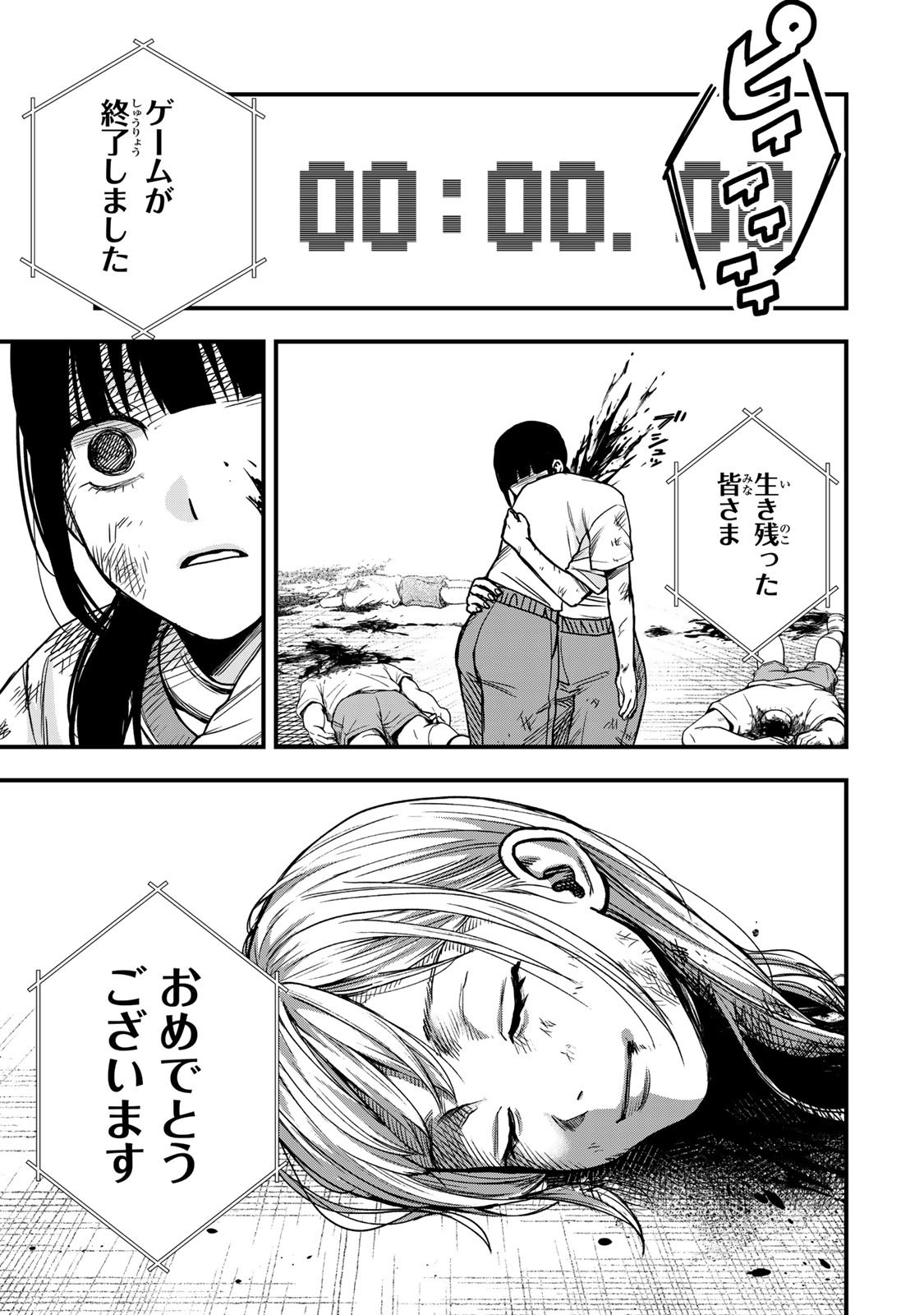 Shinda Ishii no Taigun - Chapter 5 - Page 20