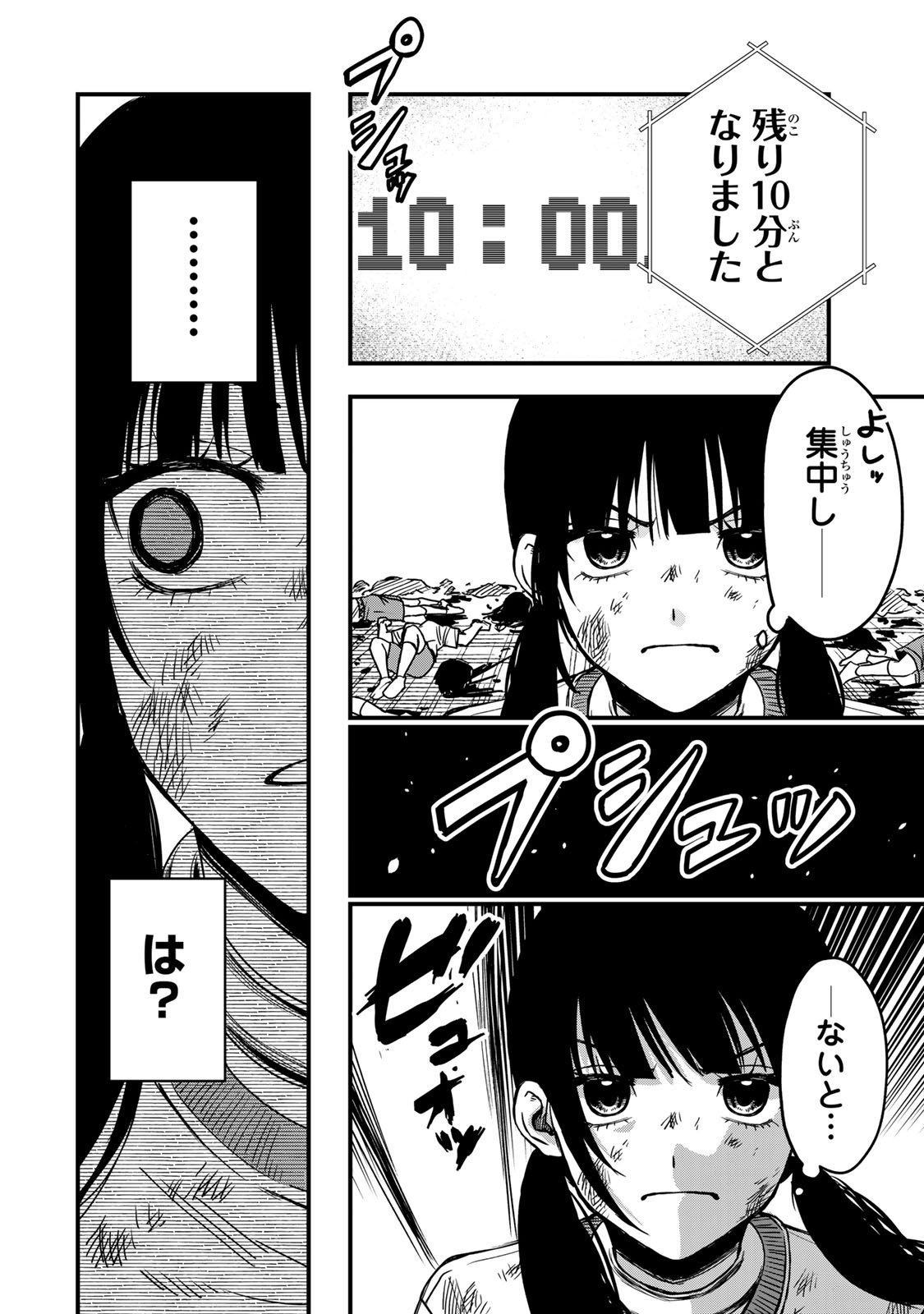 Shinda Ishii no Taigun - Chapter 5 - Page 3