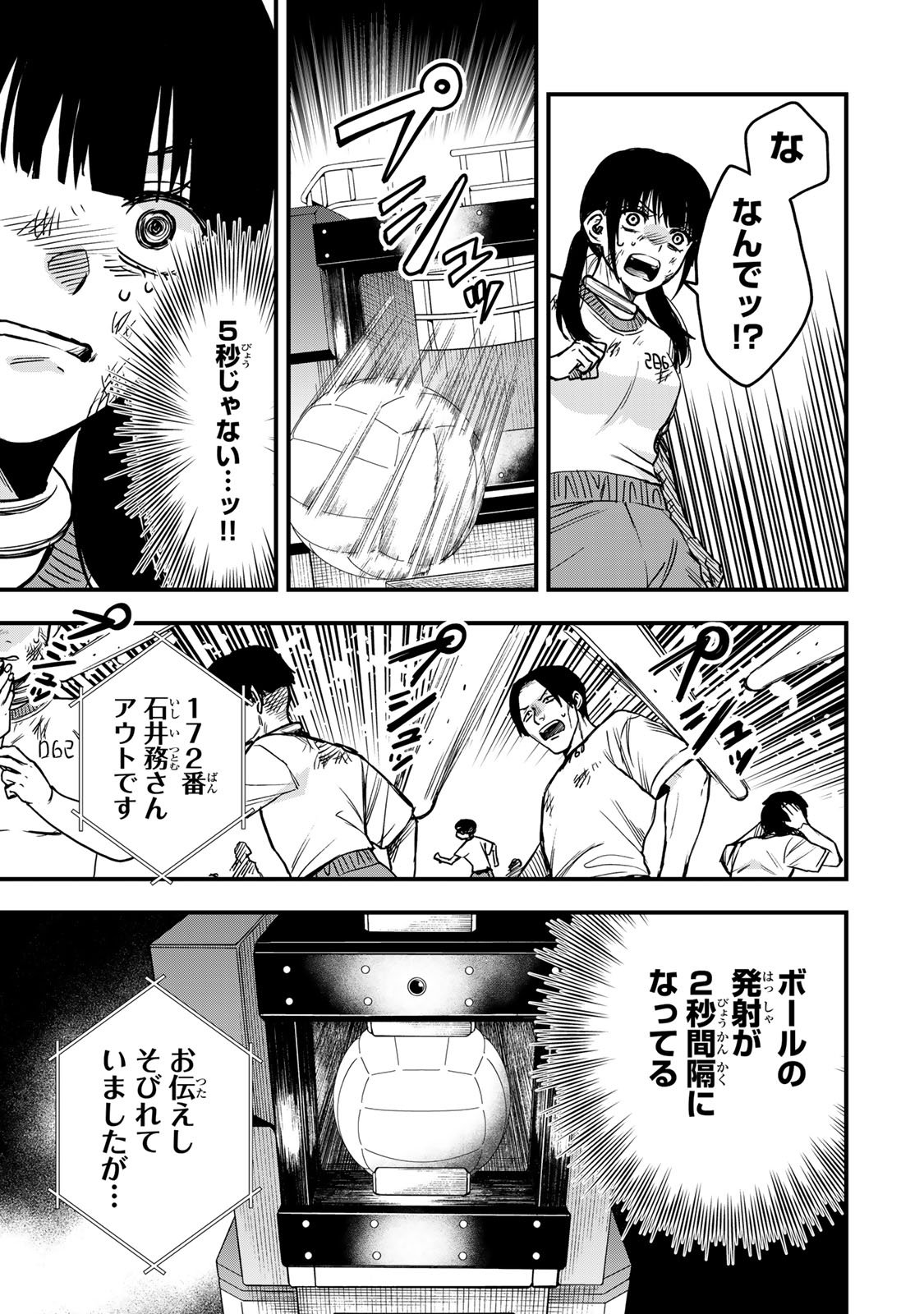 Shinda Ishii no Taigun - Chapter 5 - Page 4