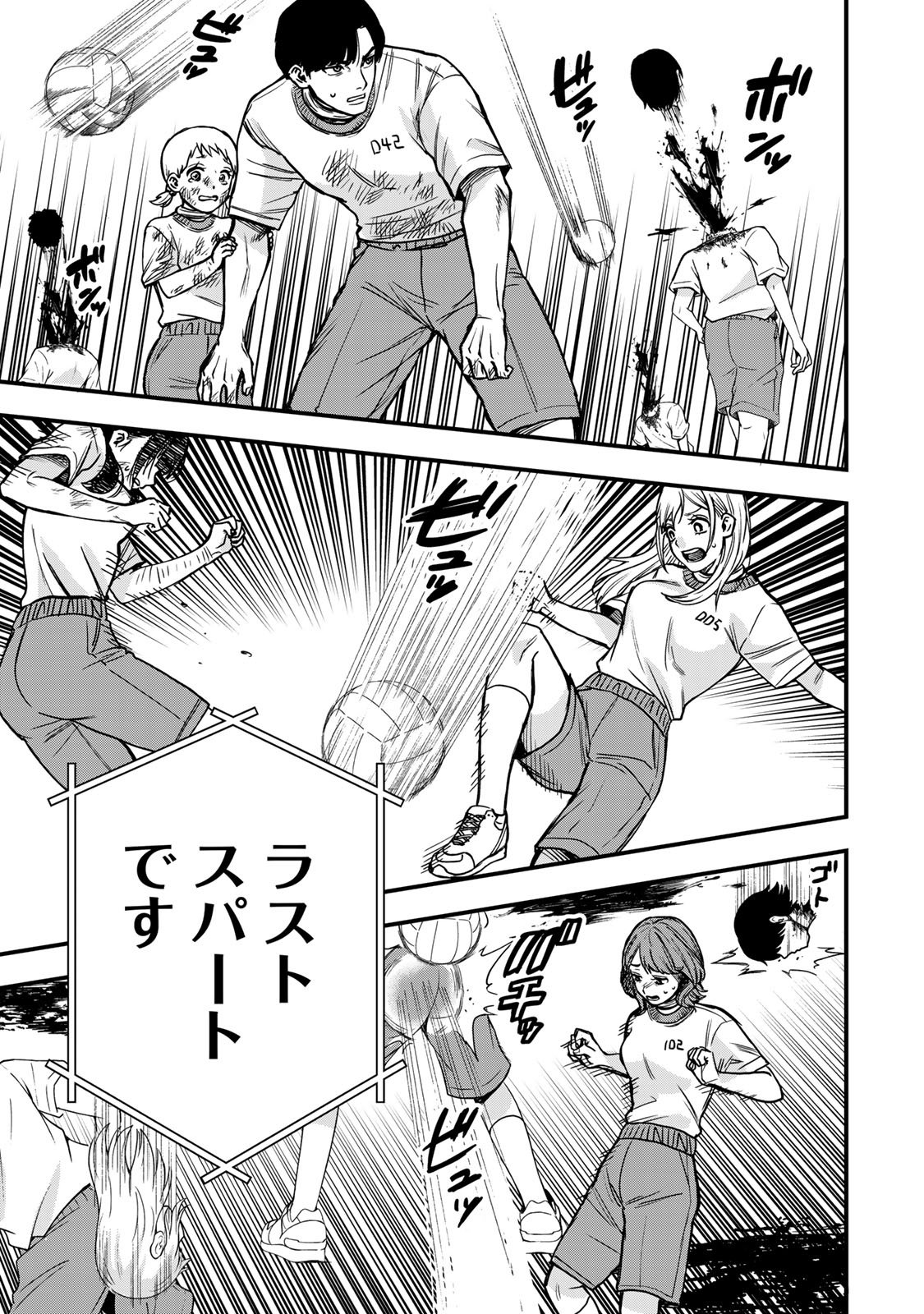 Shinda Ishii no Taigun - Chapter 5 - Page 6