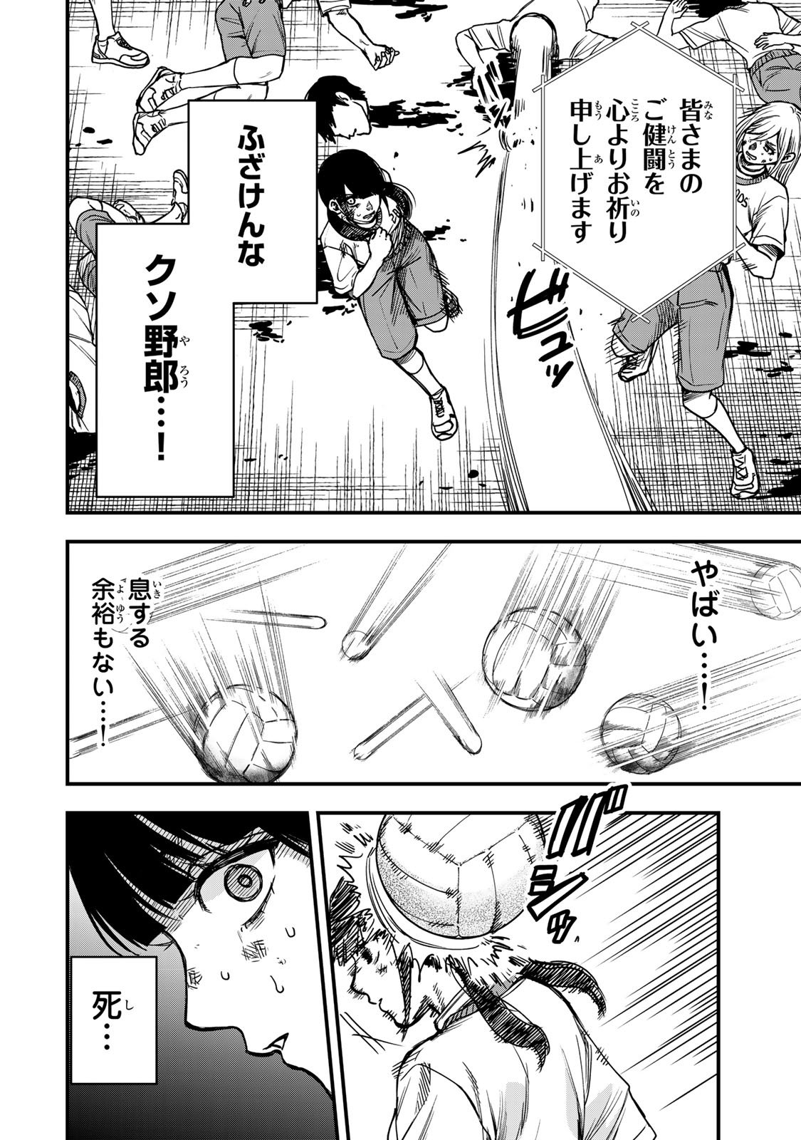 Shinda Ishii no Taigun - Chapter 5 - Page 7