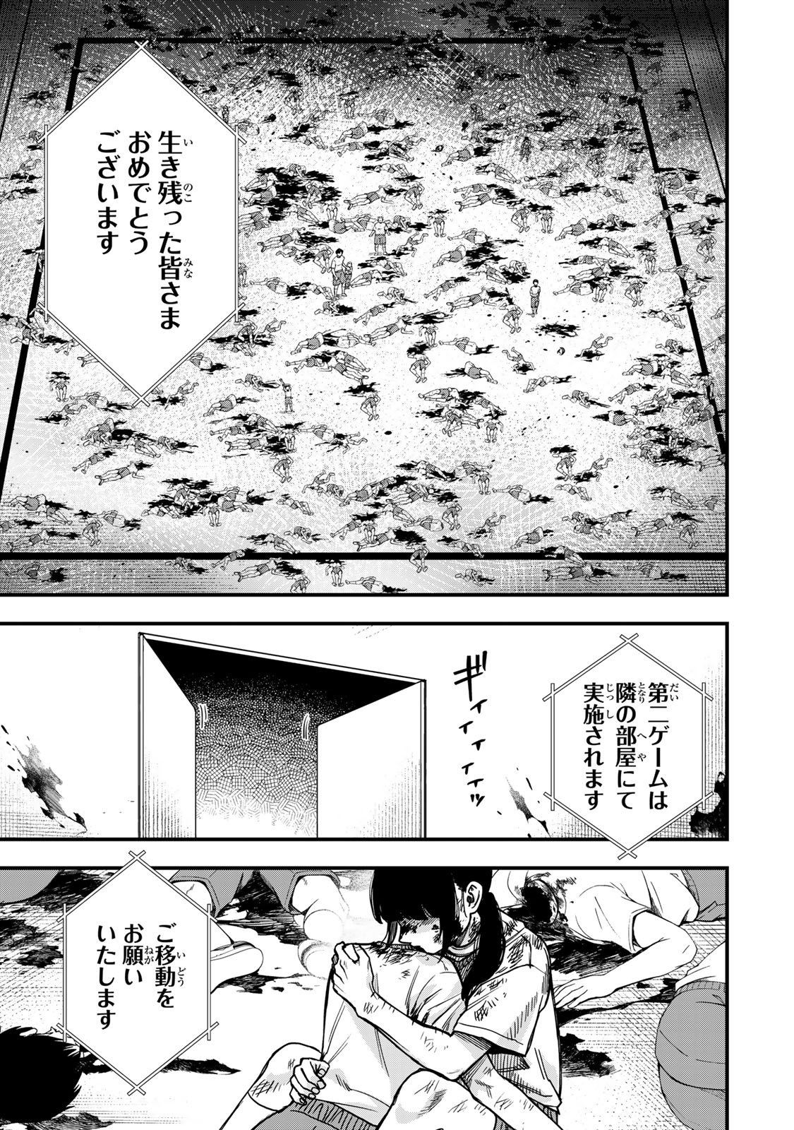 Shinda Ishii no Taigun - Chapter 6 - Page 1