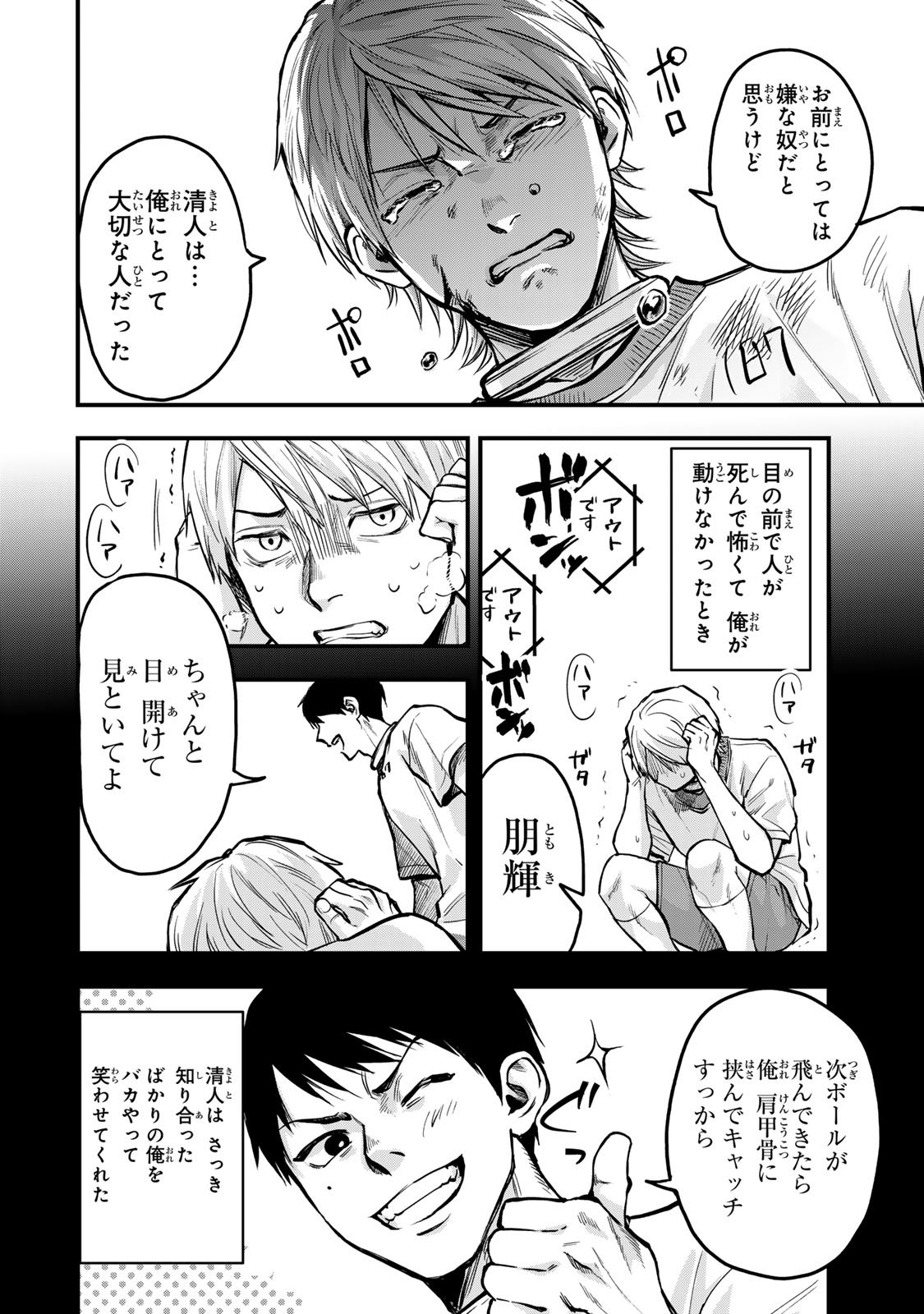 Shinda Ishii no Taigun - Chapter 6 - Page 10