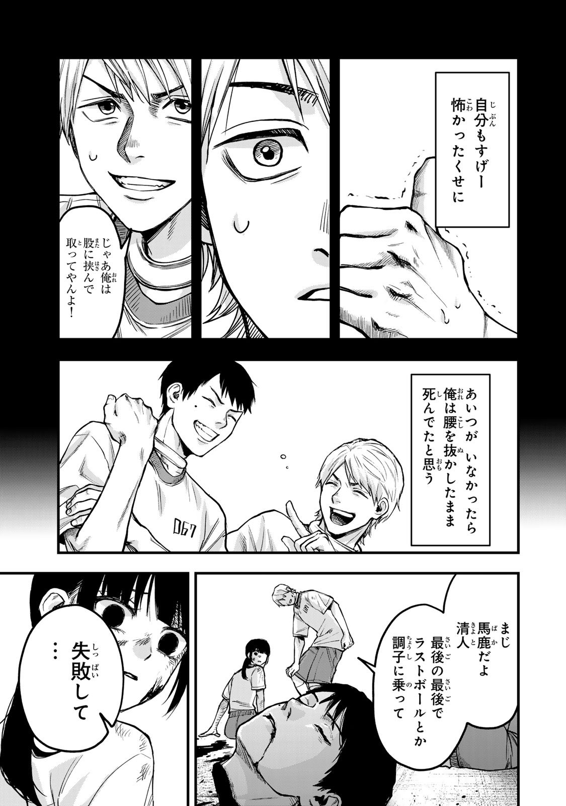 Shinda Ishii no Taigun - Chapter 6 - Page 11