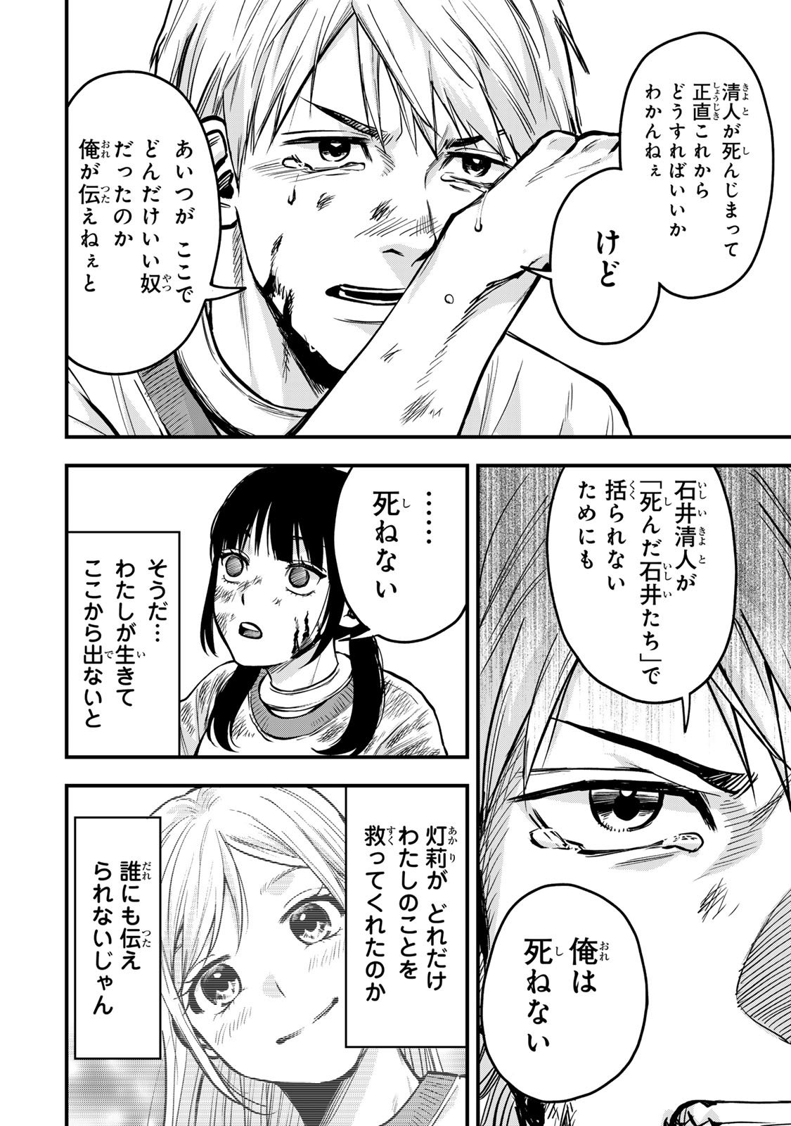 Shinda Ishii no Taigun - Chapter 6 - Page 12