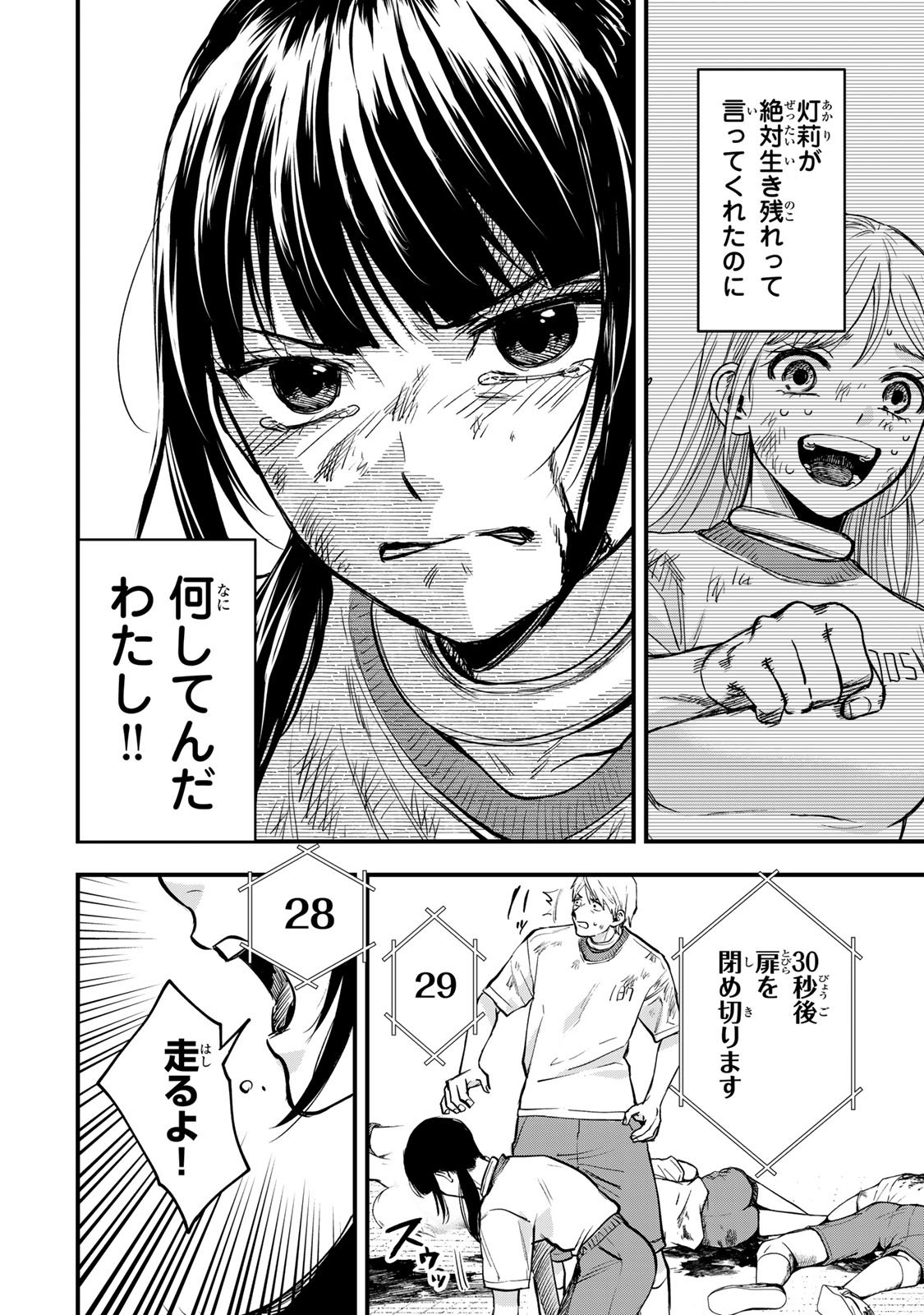 Shinda Ishii no Taigun - Chapter 6 - Page 14