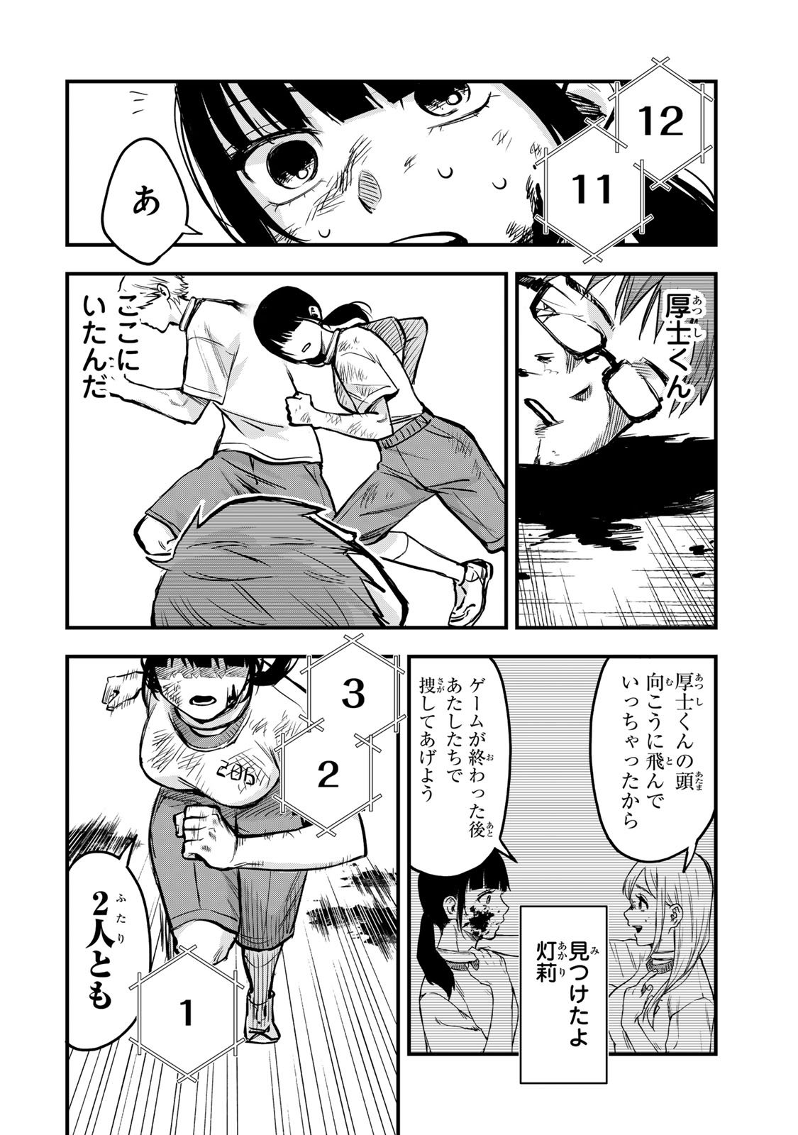 Shinda Ishii no Taigun - Chapter 6 - Page 16