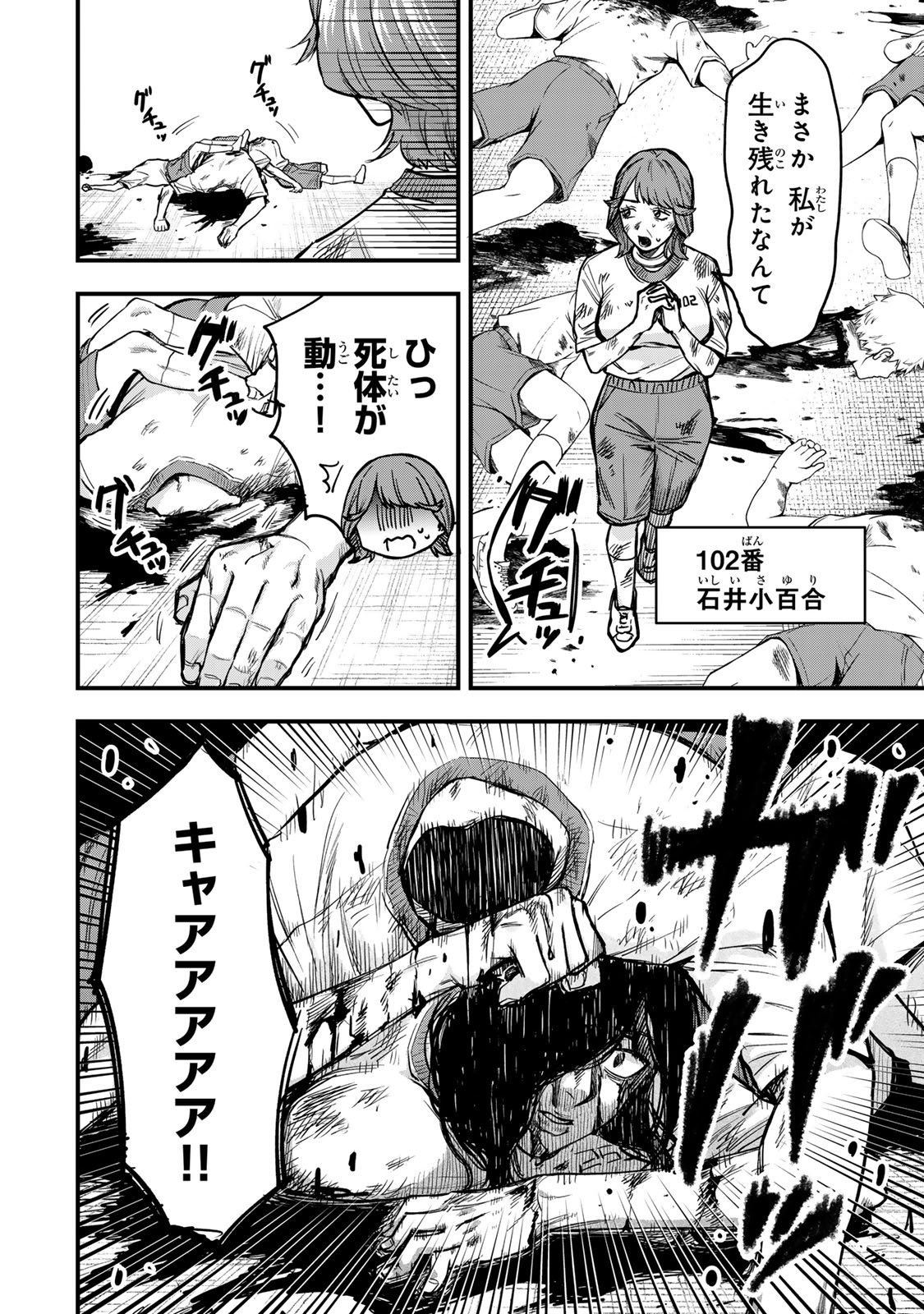 Shinda Ishii no Taigun - Chapter 6 - Page 2