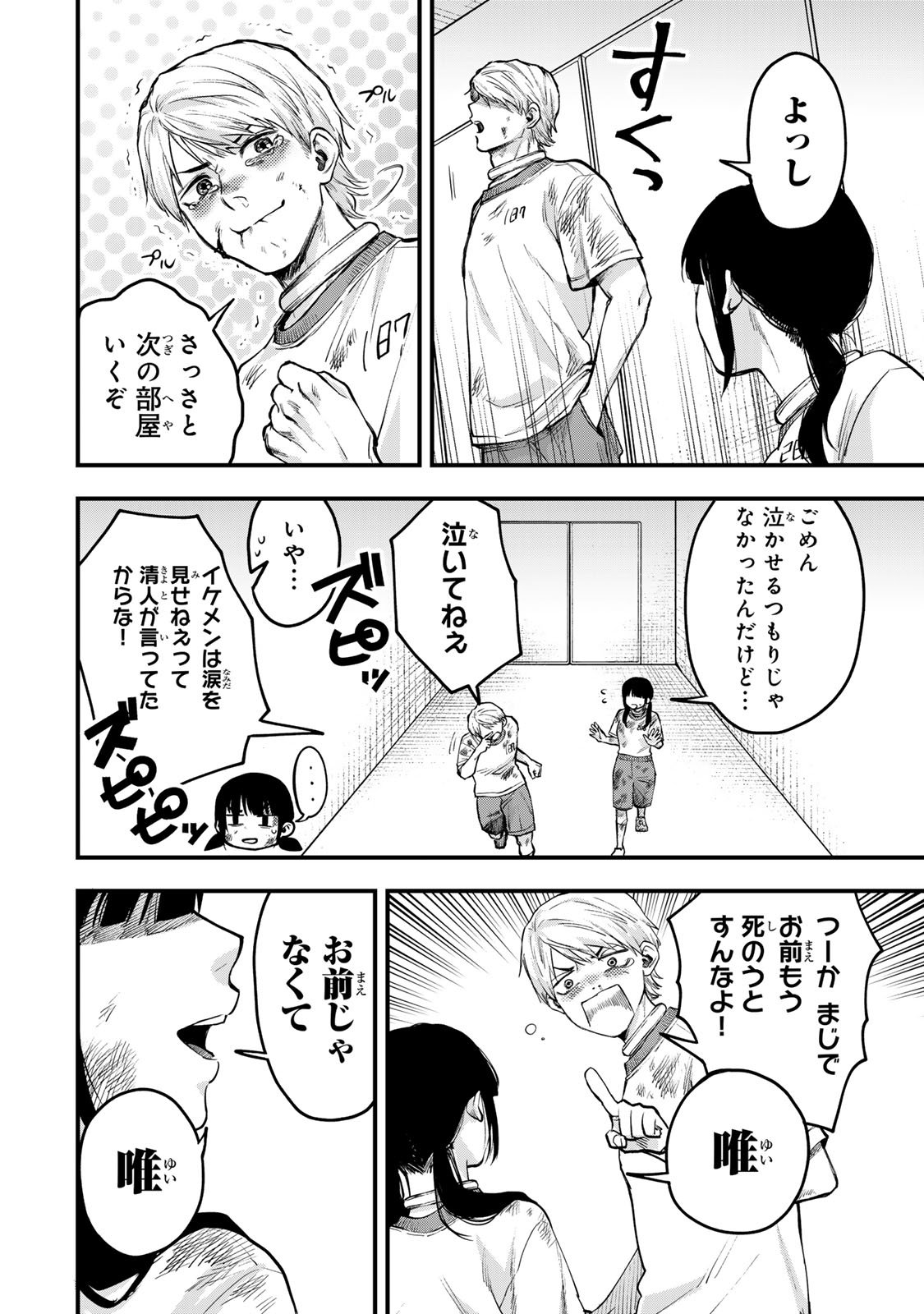 Shinda Ishii no Taigun - Chapter 6 - Page 20