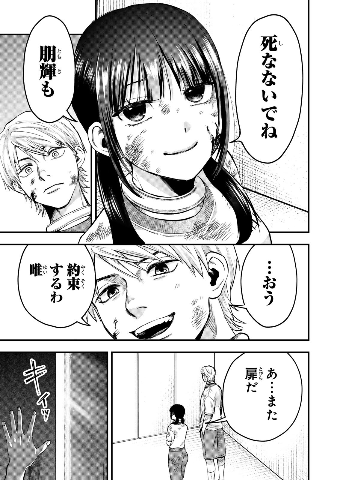 Shinda Ishii no Taigun - Chapter 6 - Page 21