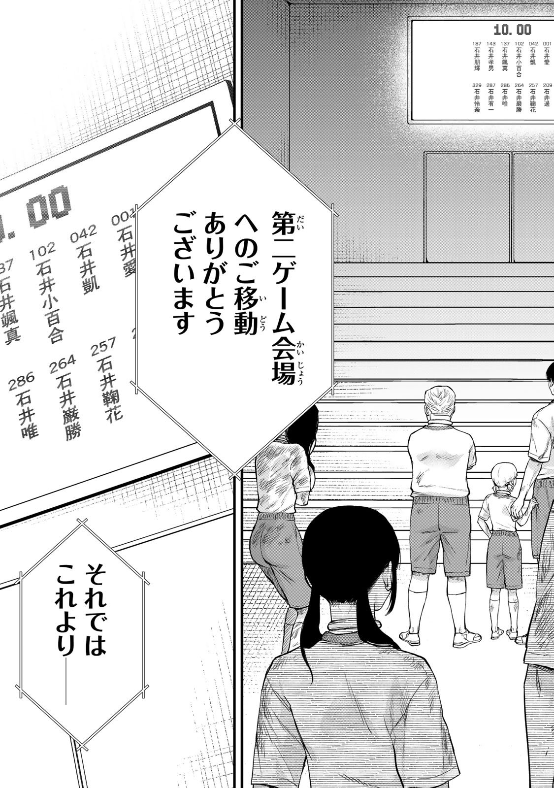 Shinda Ishii no Taigun - Chapter 6 - Page 23