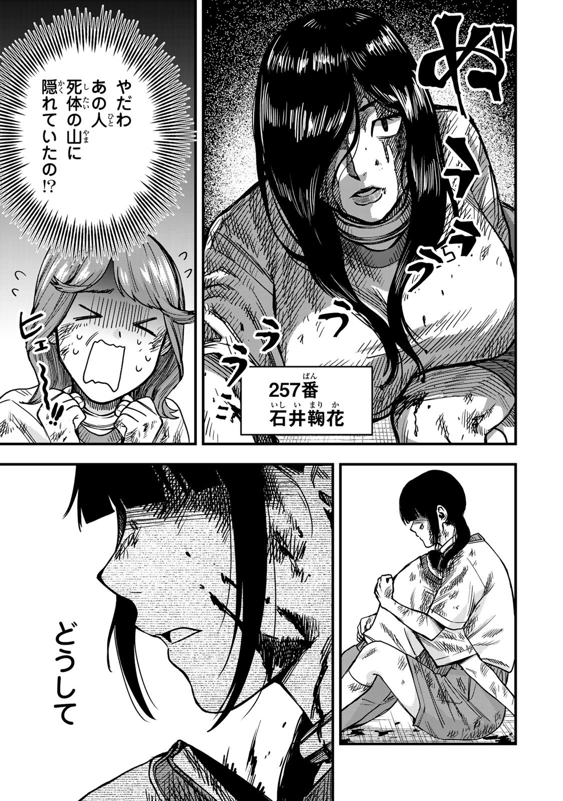 Shinda Ishii no Taigun - Chapter 6 - Page 3