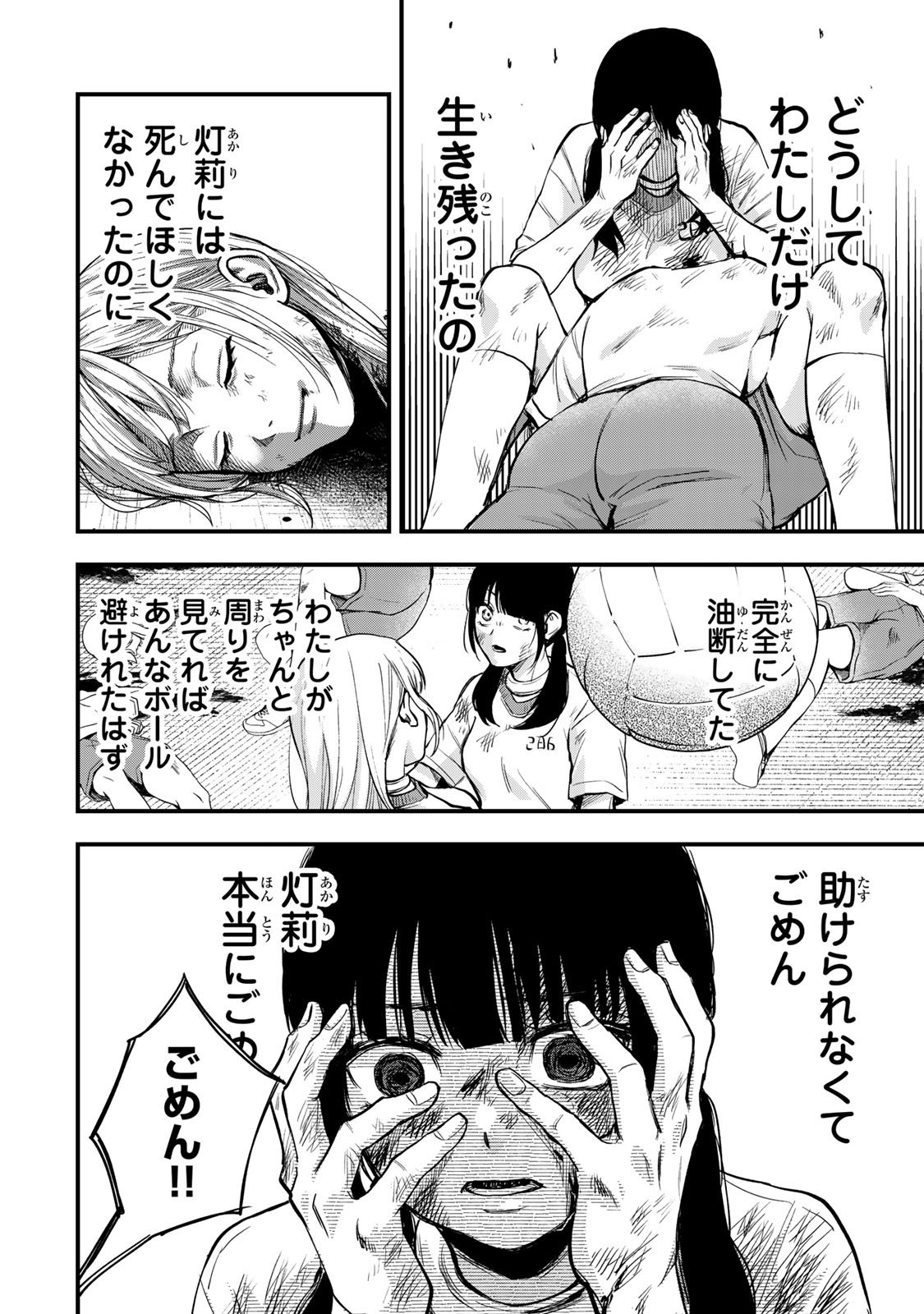 Shinda Ishii no Taigun - Chapter 6 - Page 4