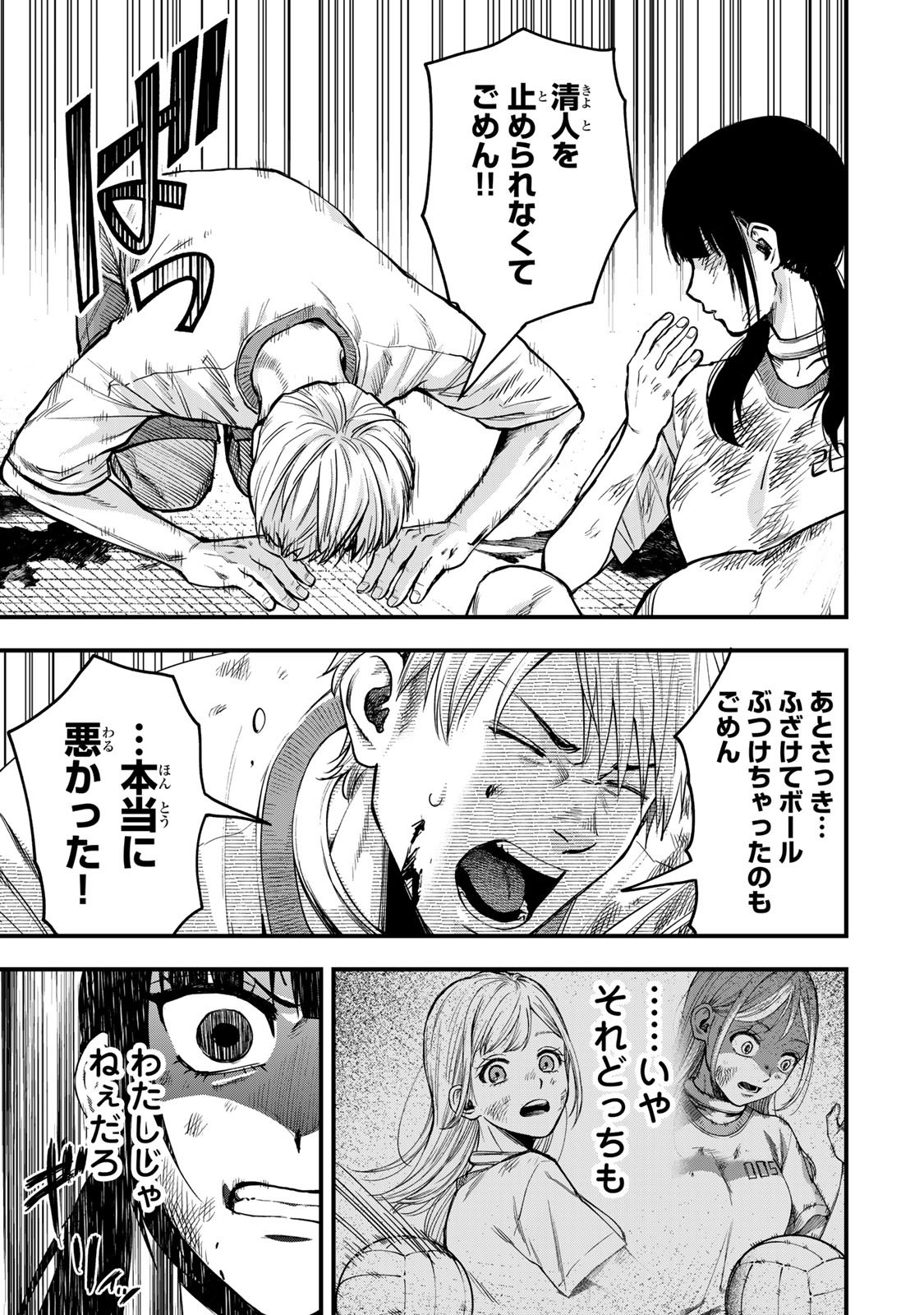 Shinda Ishii no Taigun - Chapter 6 - Page 5