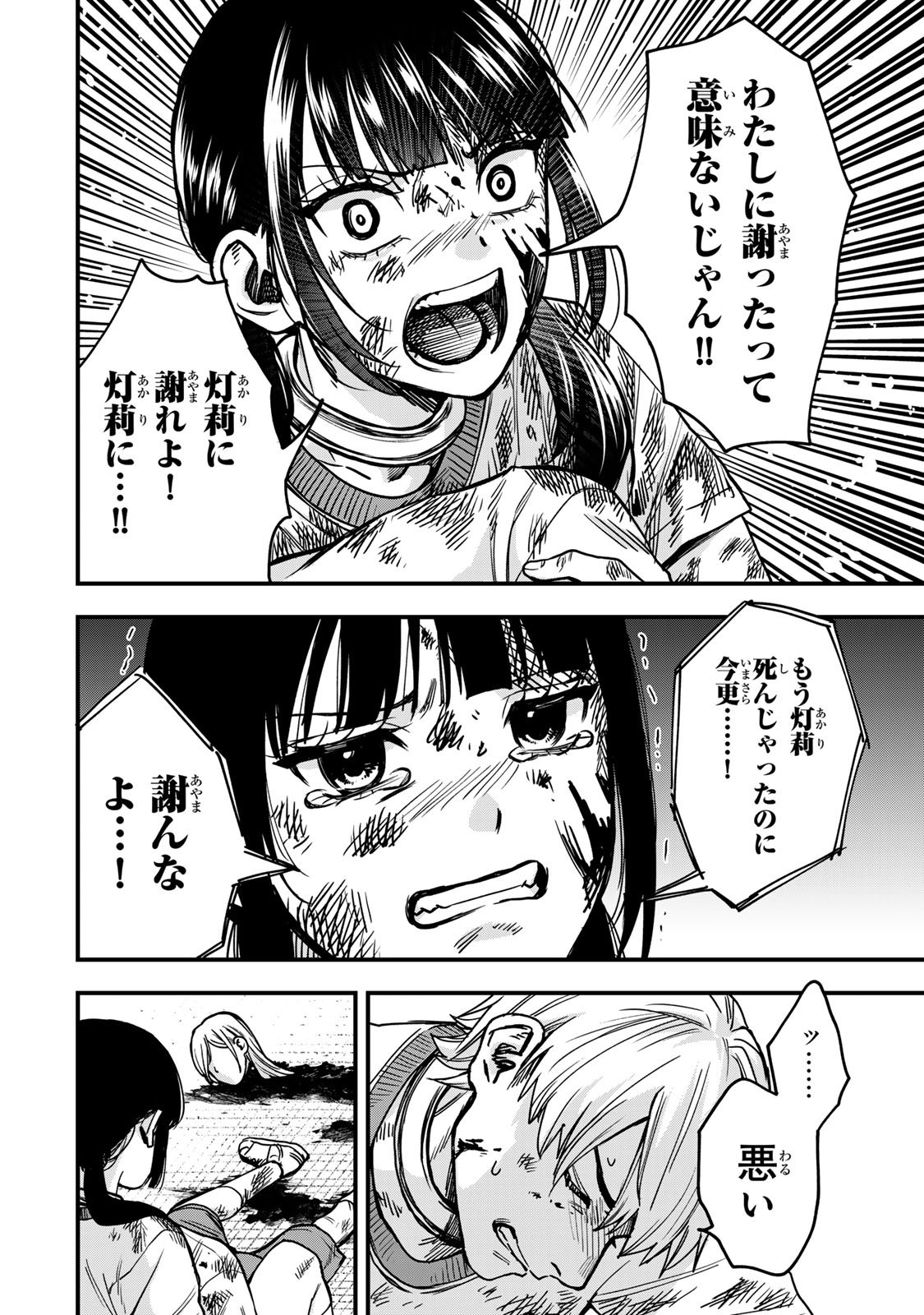Shinda Ishii no Taigun - Chapter 6 - Page 6