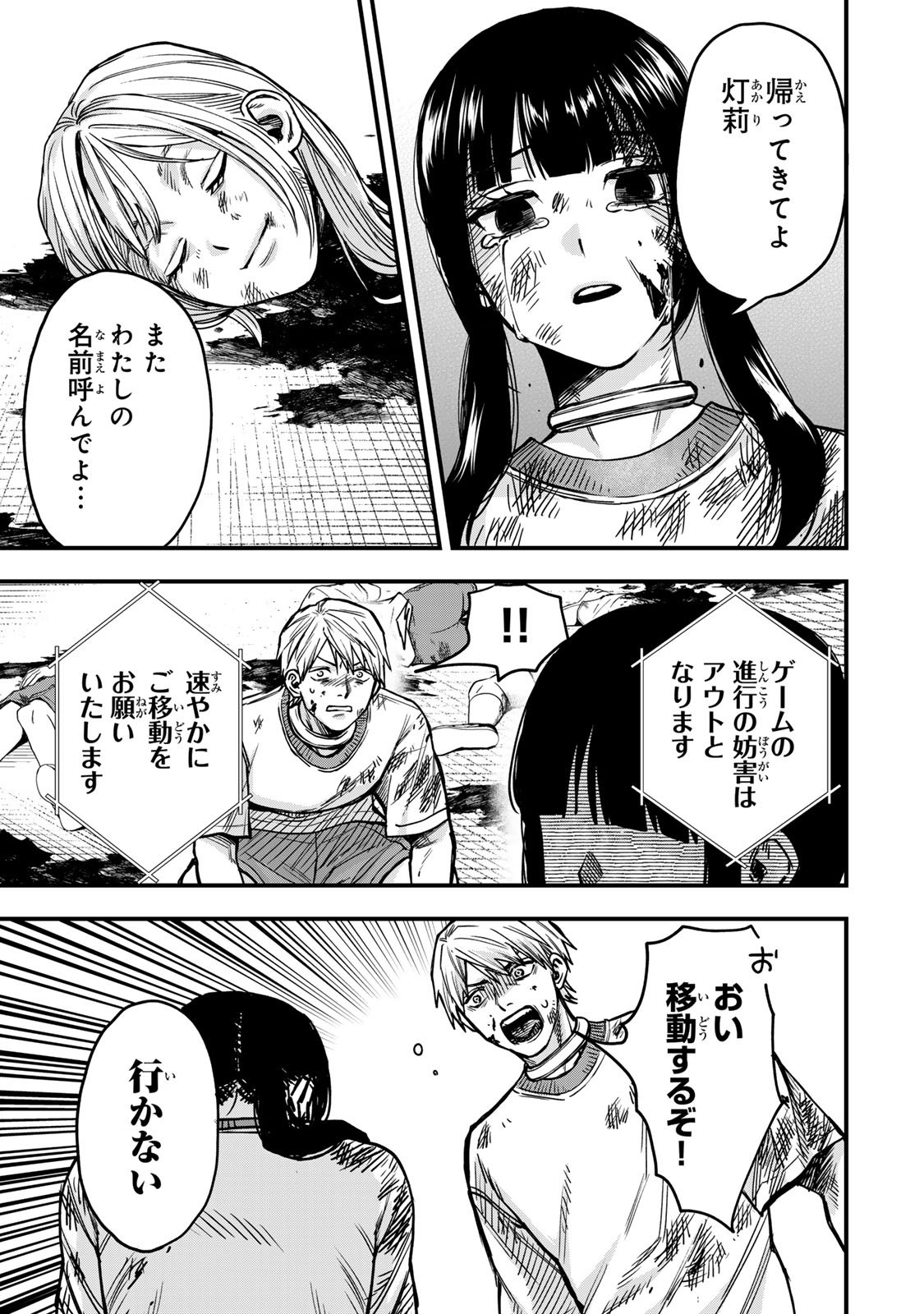 Shinda Ishii no Taigun - Chapter 6 - Page 7