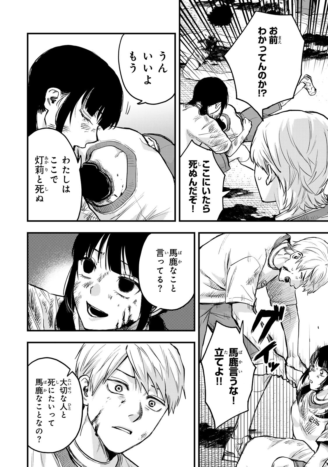 Shinda Ishii no Taigun - Chapter 6 - Page 8