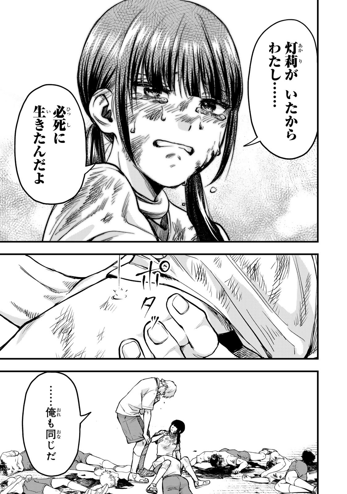 Shinda Ishii no Taigun - Chapter 6 - Page 9