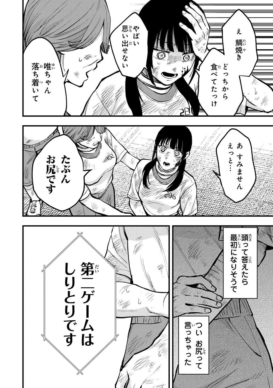 Shinda Ishii no Taigun - Chapter 9 - Page 10