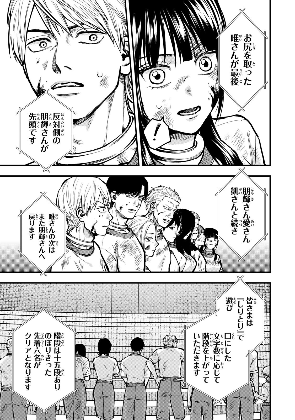 Shinda Ishii no Taigun - Chapter 9 - Page 11