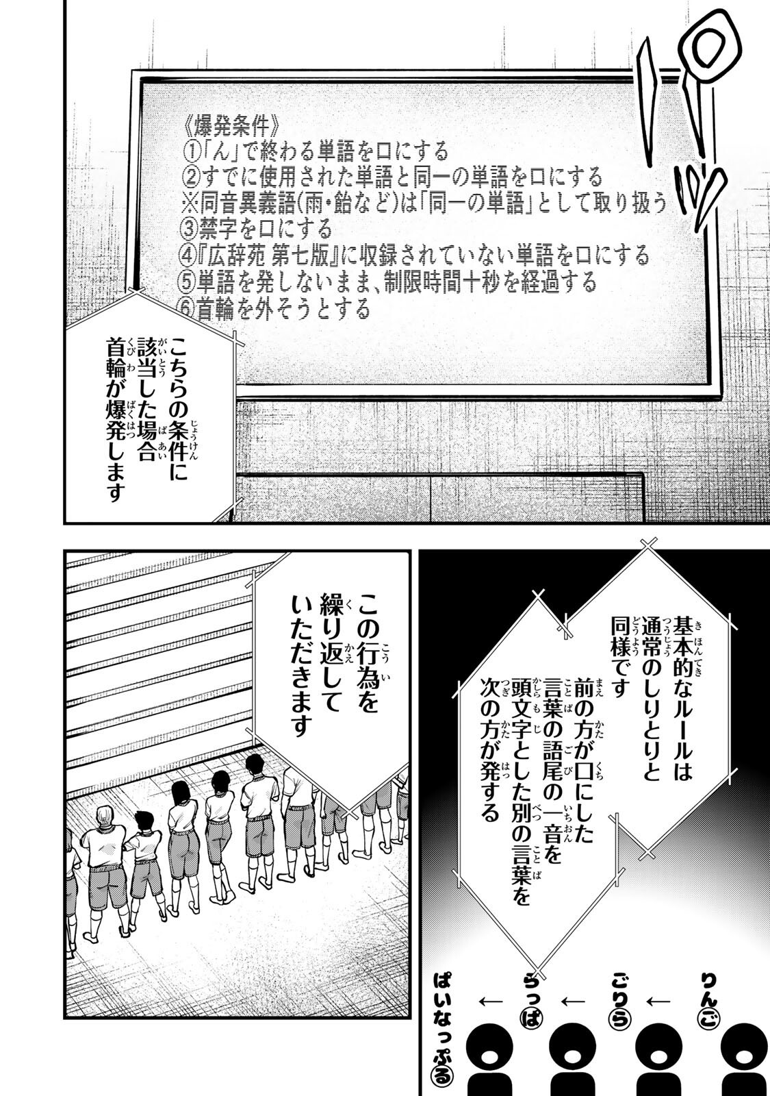 Shinda Ishii no Taigun - Chapter 9 - Page 12