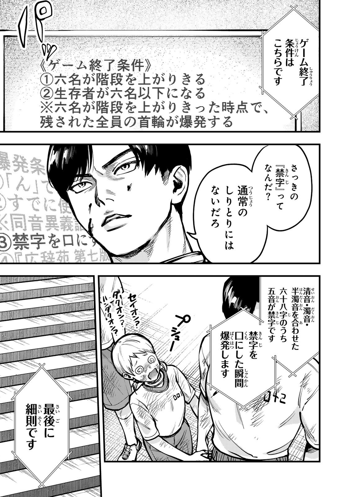 Shinda Ishii no Taigun - Chapter 9 - Page 13