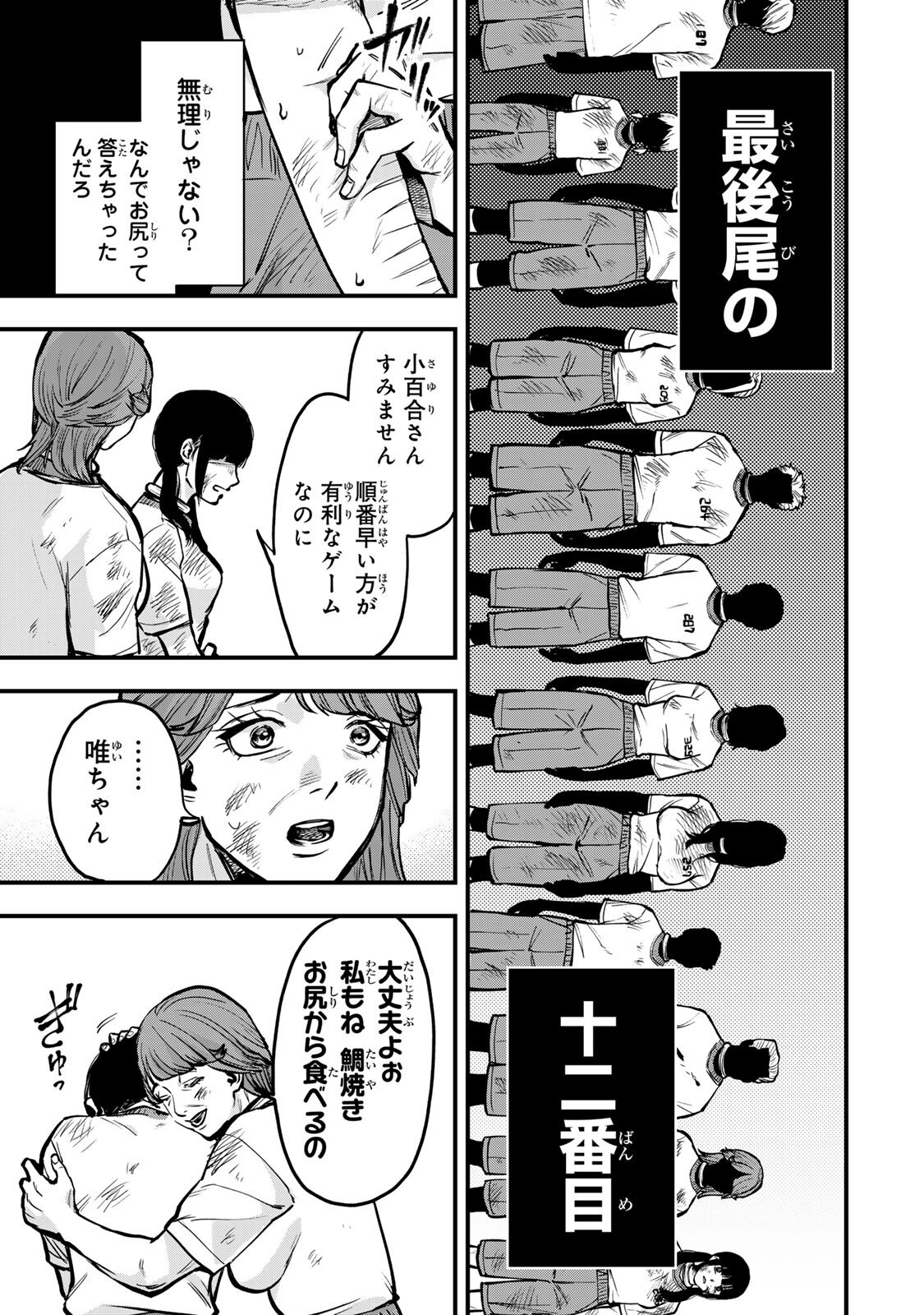 Shinda Ishii no Taigun - Chapter 9 - Page 15