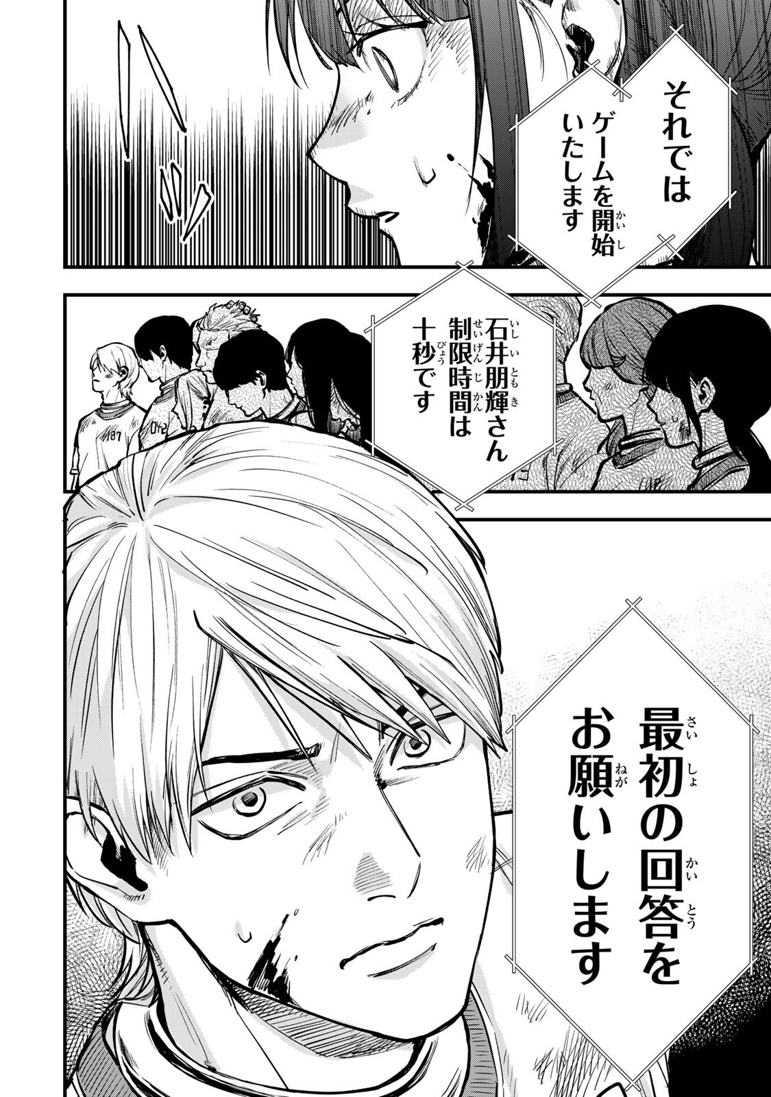 Shinda Ishii no Taigun - Chapter 9 - Page 16