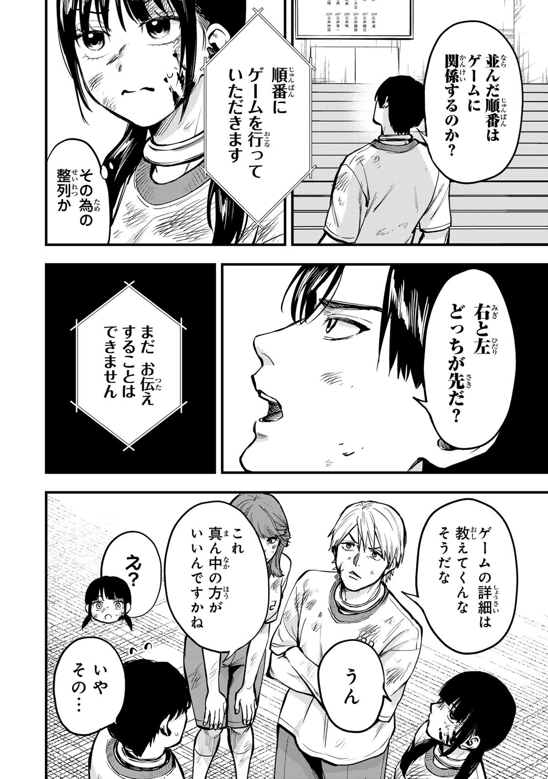 Shinda Ishii no Taigun - Chapter 9 - Page 2