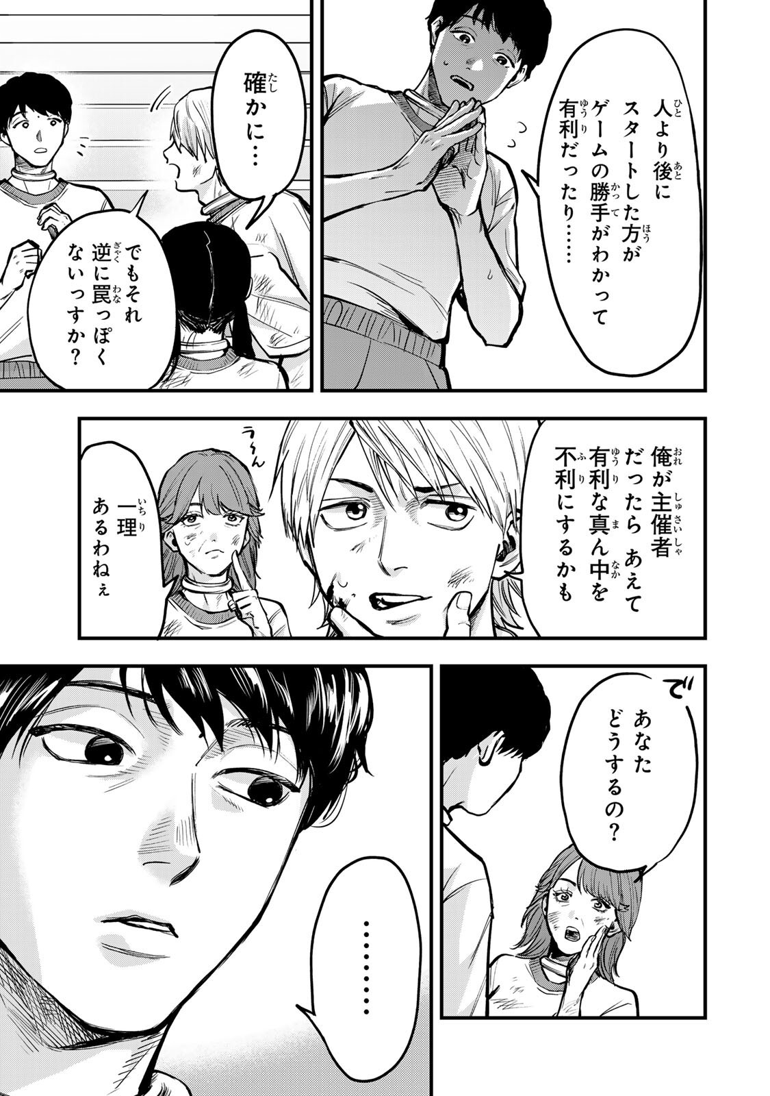 Shinda Ishii no Taigun - Chapter 9 - Page 3