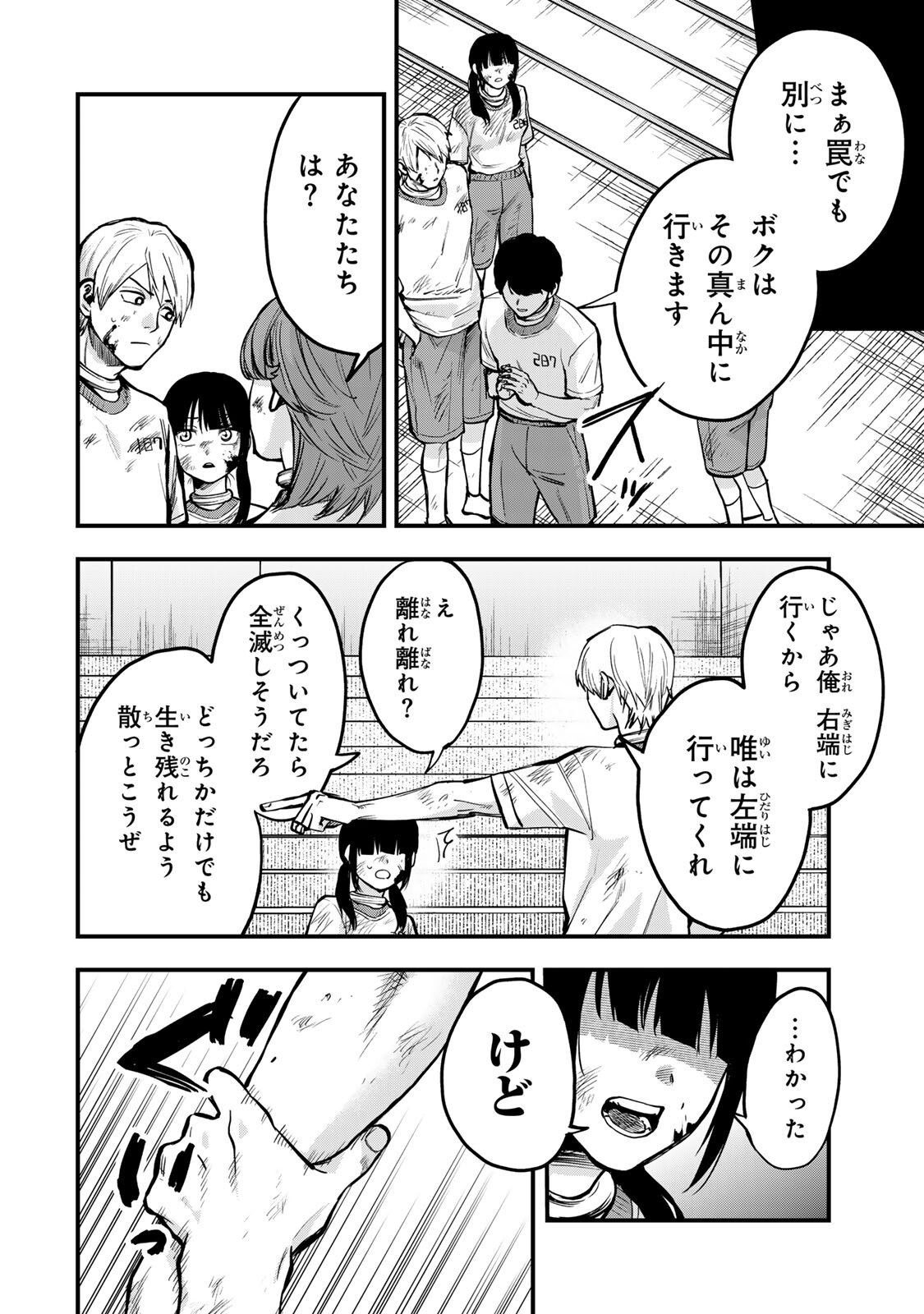 Shinda Ishii no Taigun - Chapter 9 - Page 4