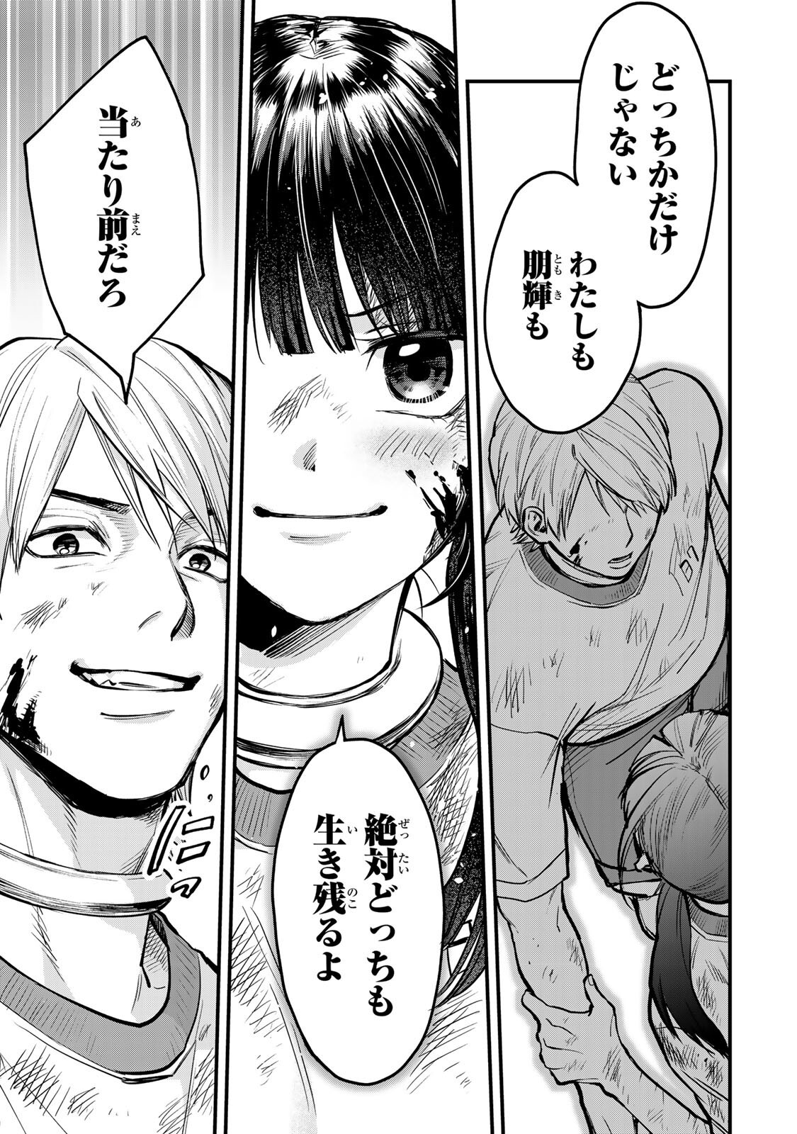 Shinda Ishii no Taigun - Chapter 9 - Page 5