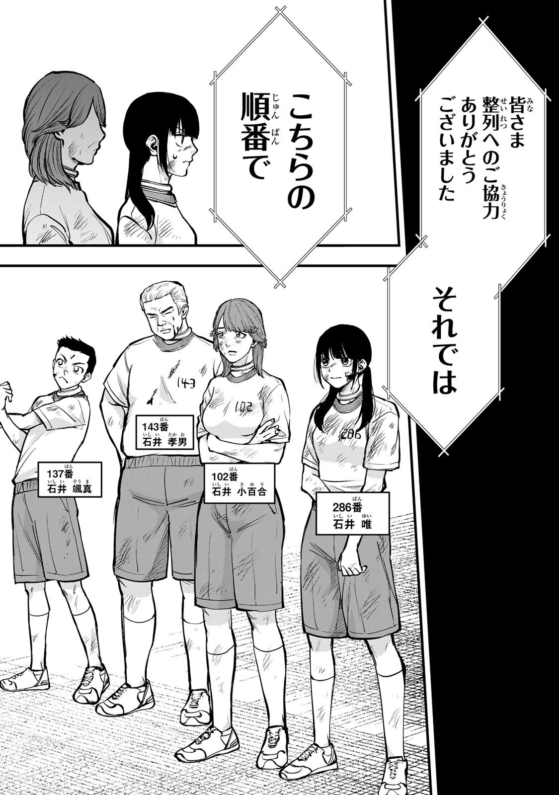 Shinda Ishii no Taigun - Chapter 9 - Page 6