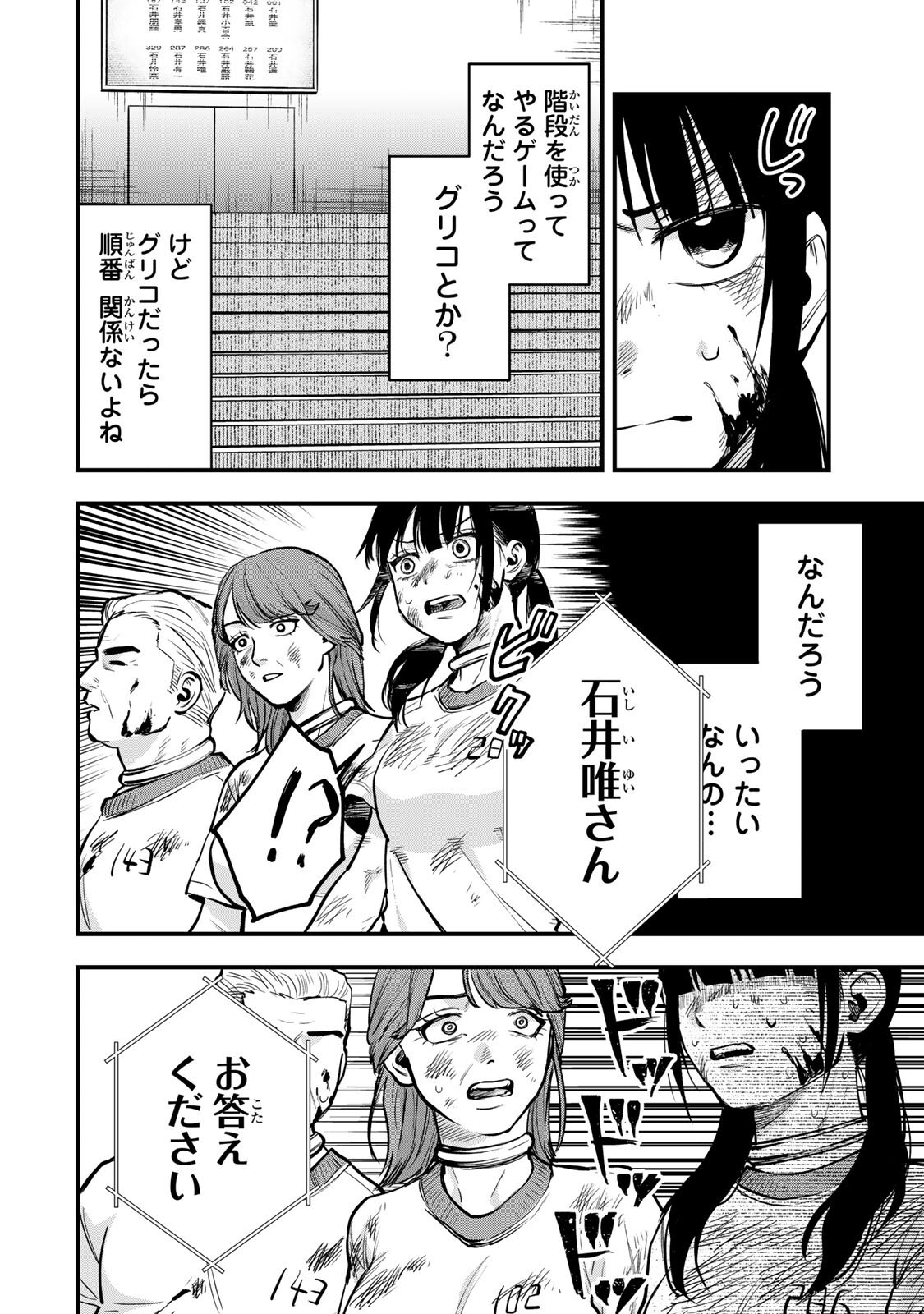 Shinda Ishii no Taigun - Chapter 9 - Page 8