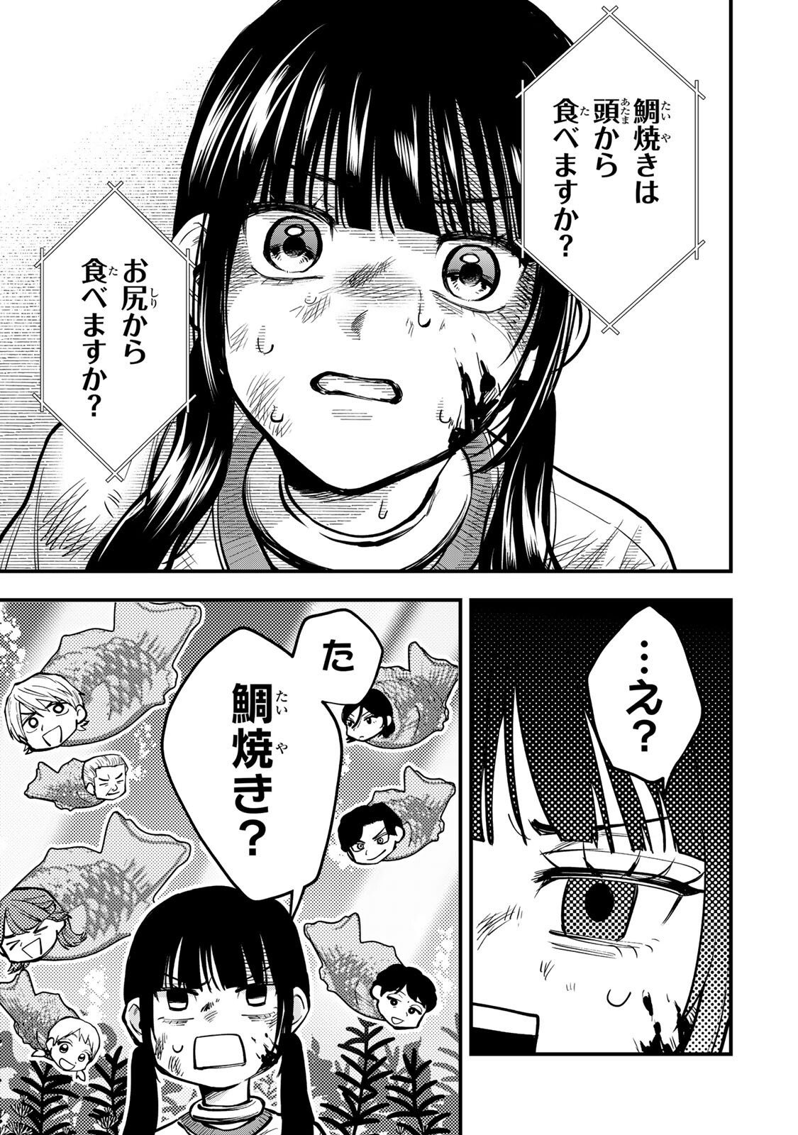 Shinda Ishii no Taigun - Chapter 9 - Page 9