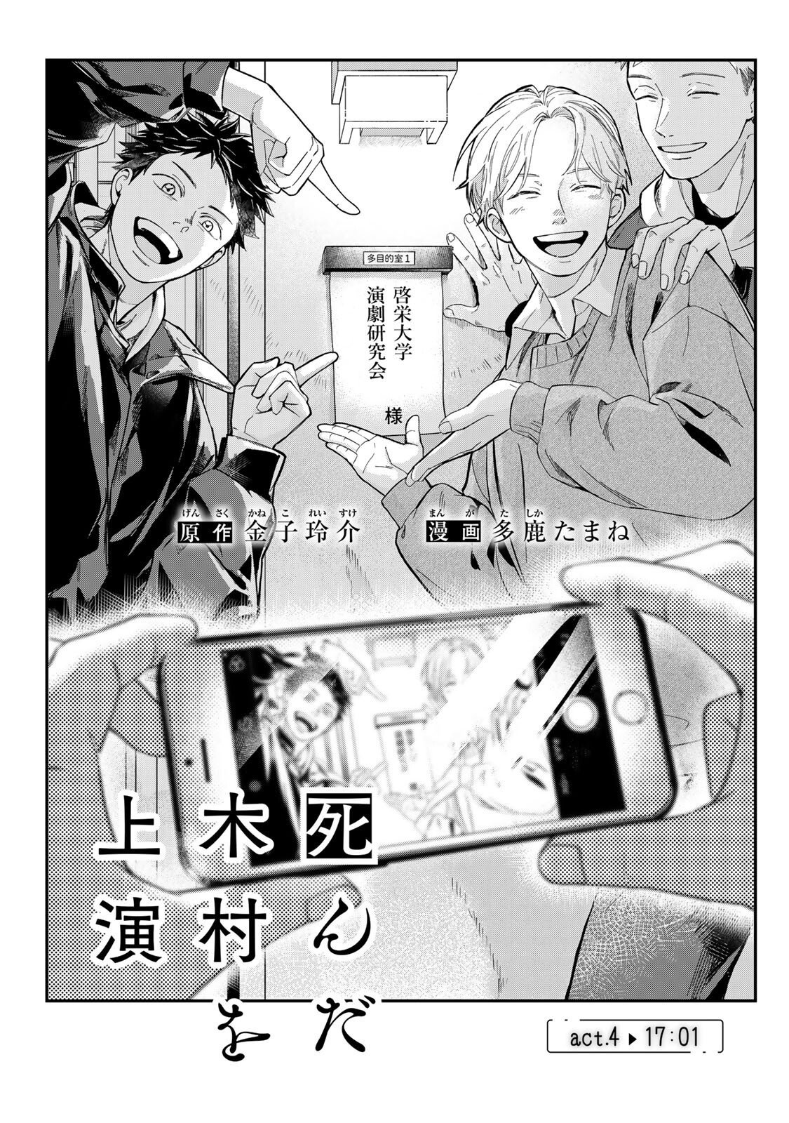 Shinda Kimura wo Jouen - Chapter 4 - Page 1