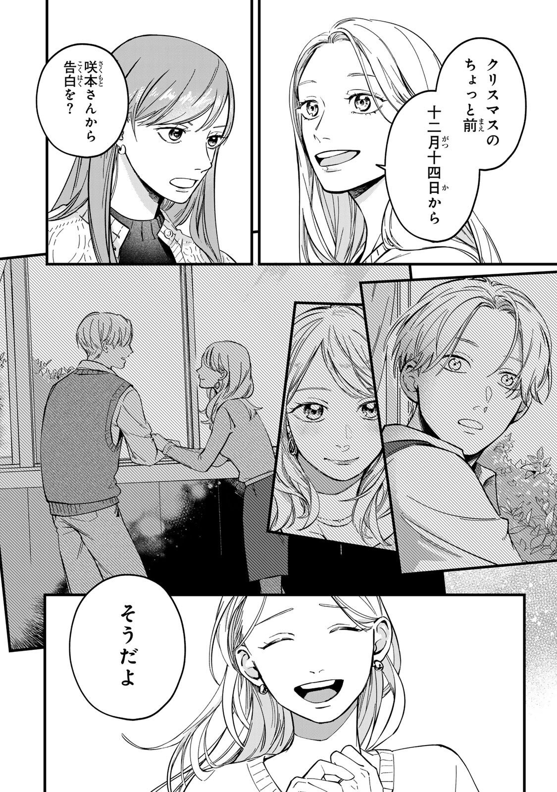 Shinda Kimura wo Jouen - Chapter 4 - Page 12