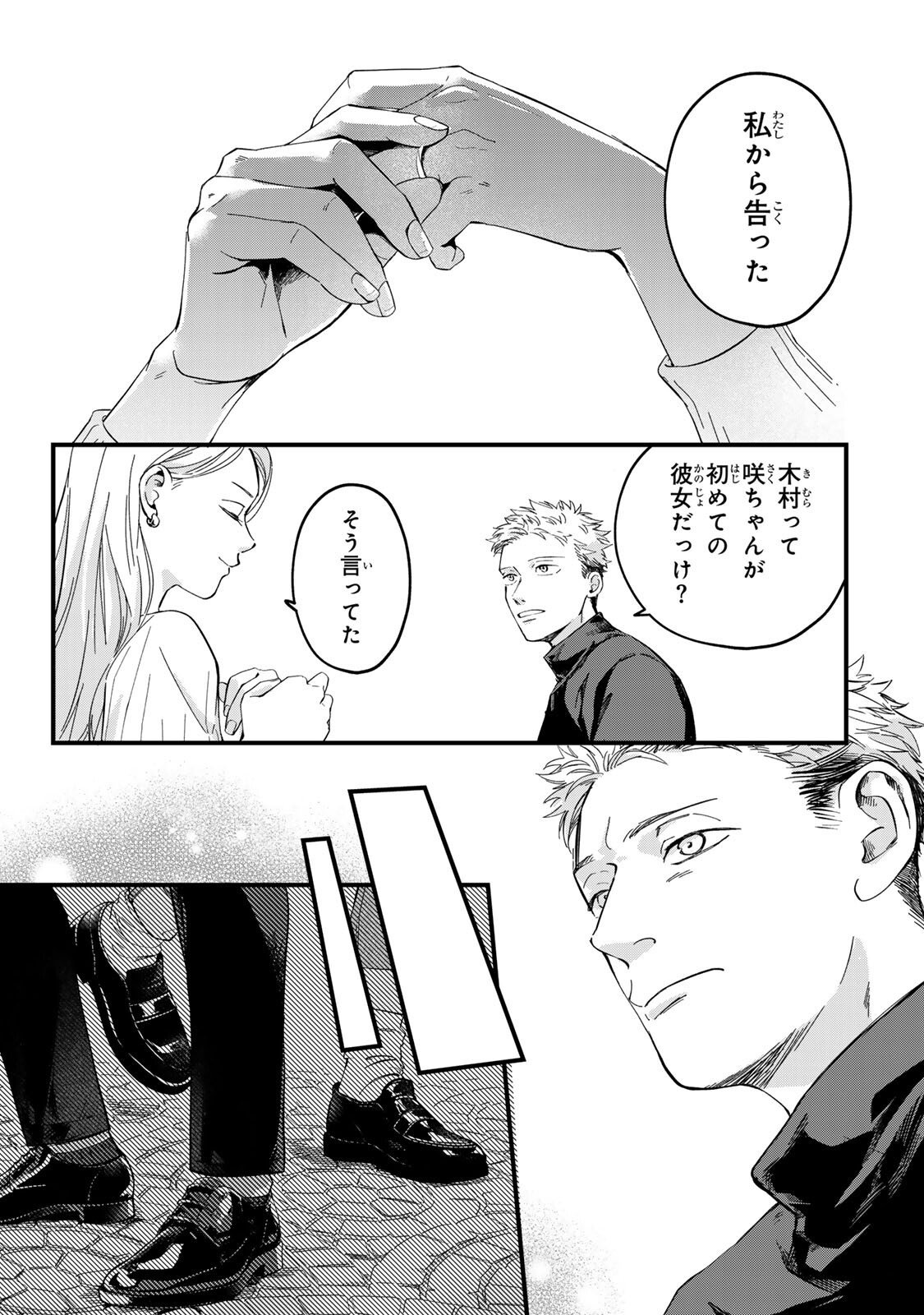 Shinda Kimura wo Jouen - Chapter 4 - Page 13