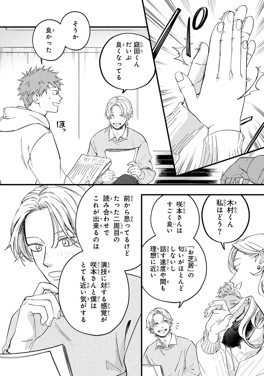 Shinda Kimura wo Jouen - Chapter 4 - Page 2