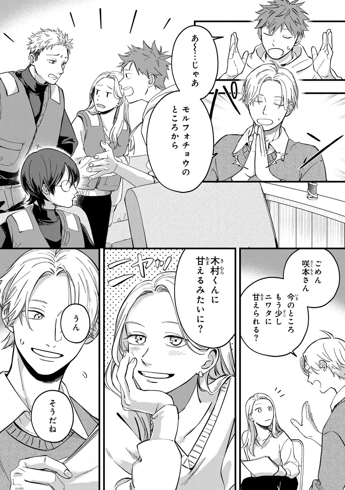 Shinda Kimura wo Jouen - Chapter 4 - Page 4