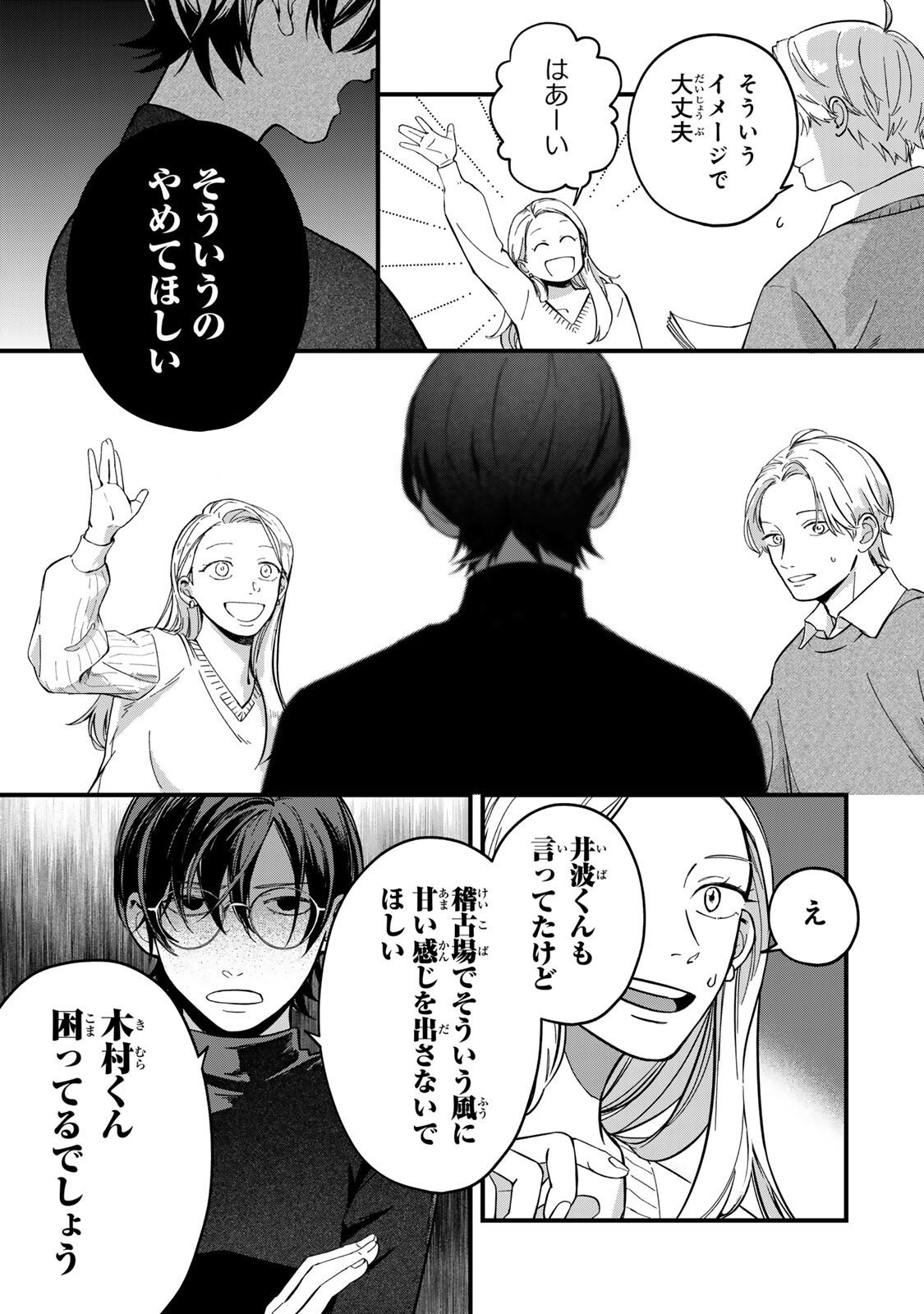 Shinda Kimura wo Jouen - Chapter 4 - Page 5