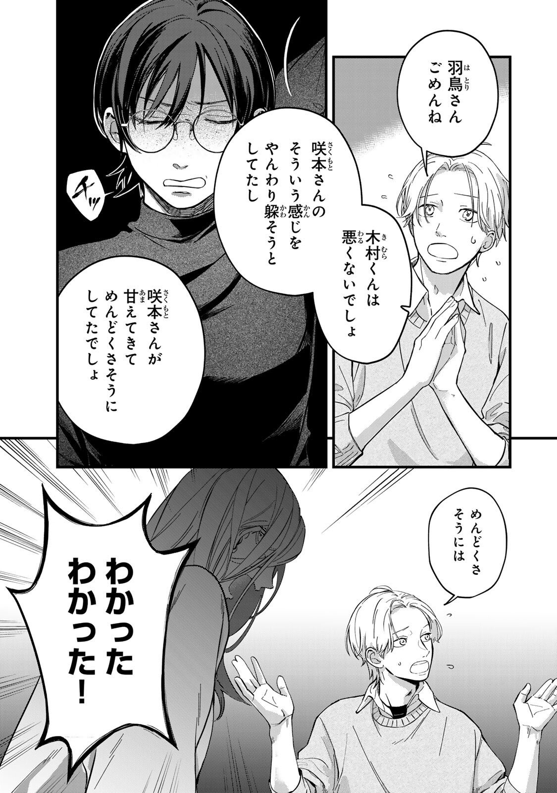 Shinda Kimura wo Jouen - Chapter 4 - Page 7