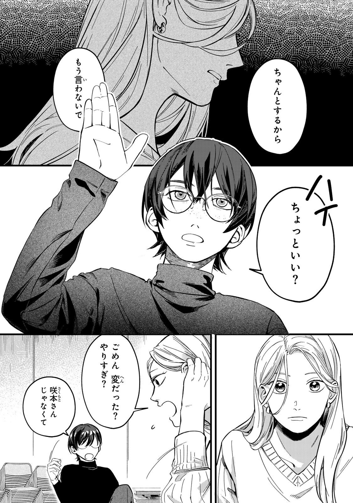 Shinda Kimura wo Jouen - Chapter 4 - Page 8