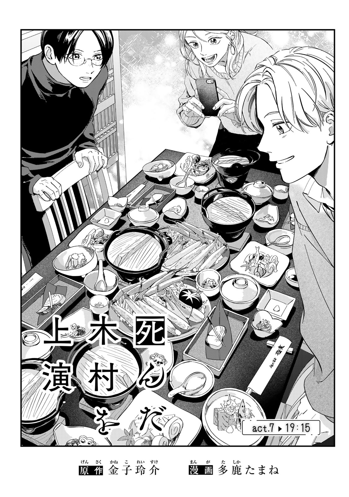 Shinda Kimura wo Jouen - Chapter 7 - Page 1