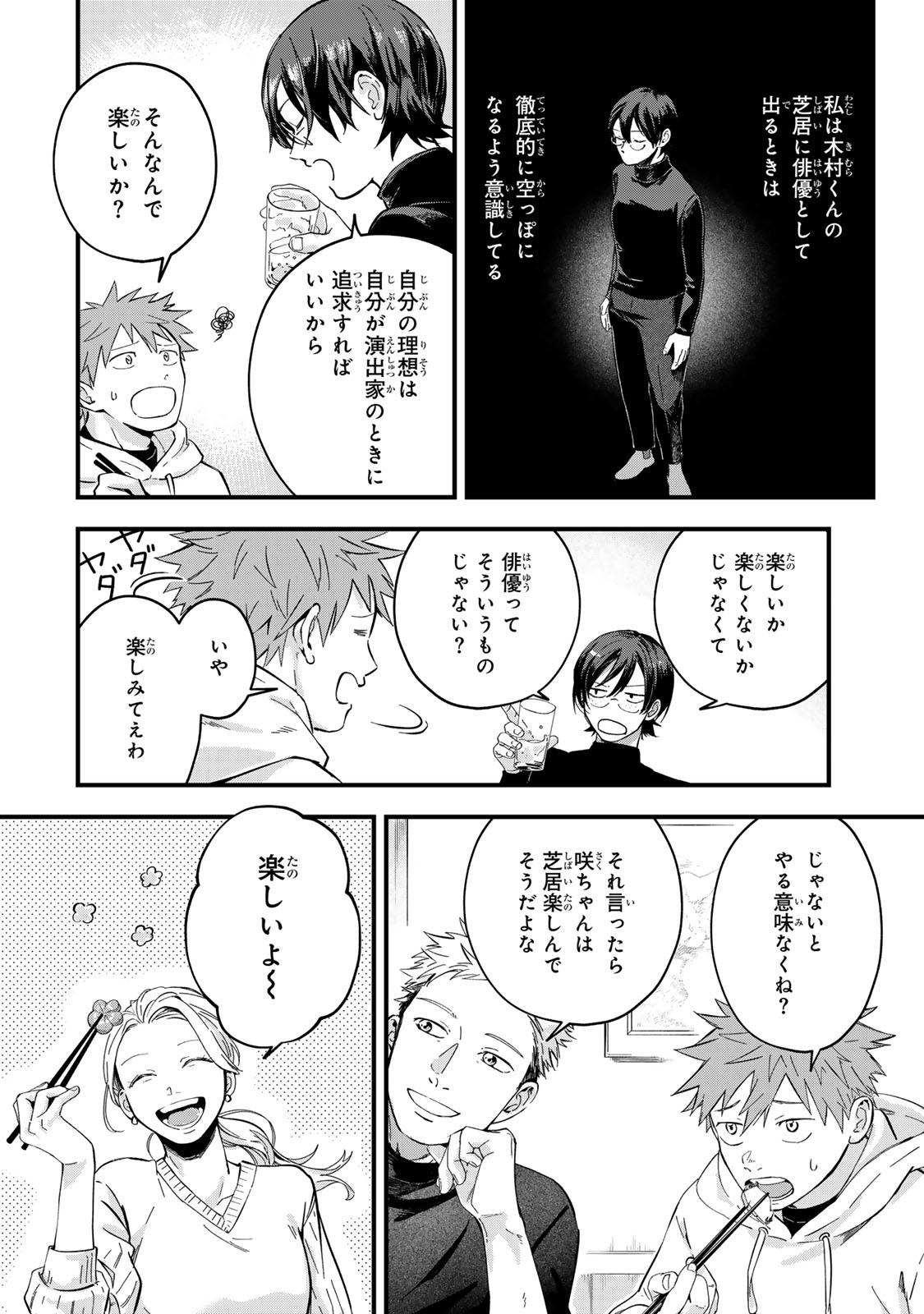 Shinda Kimura wo Jouen - Chapter 7 - Page 10