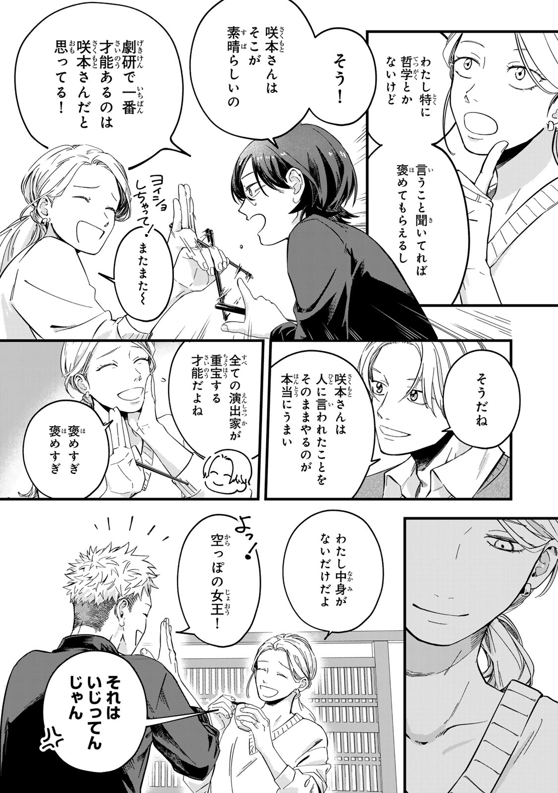 Shinda Kimura wo Jouen - Chapter 7 - Page 11